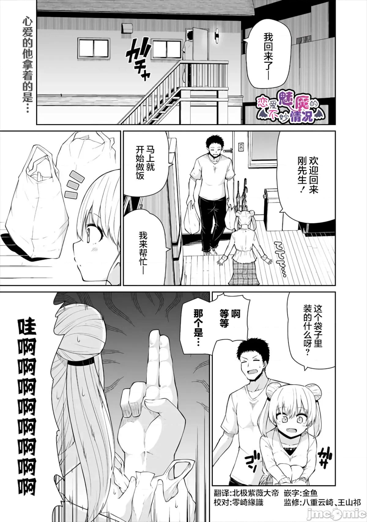 戀愛魅魔的不妙情況 戀愛魅魔的不妙情況15.zip 第1页