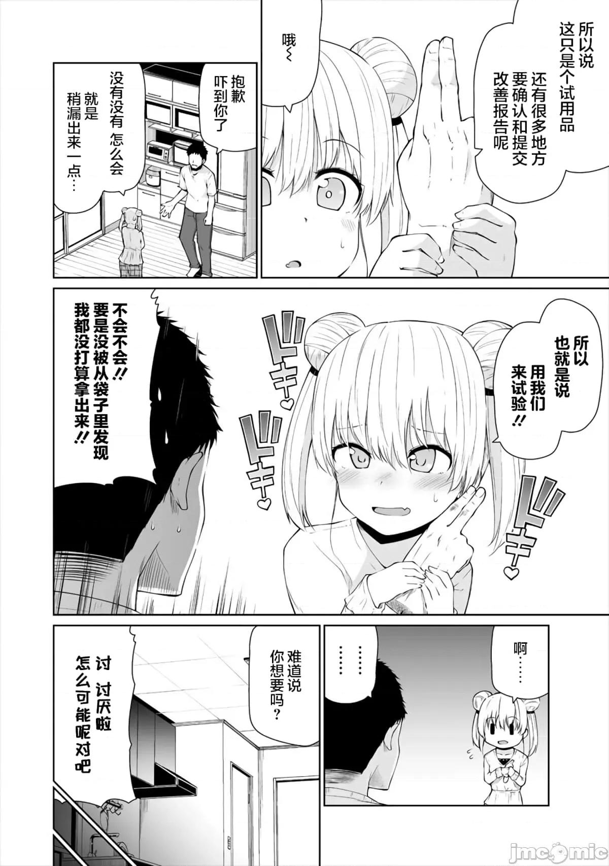 戀愛魅魔的不妙情況 戀愛魅魔的不妙情況15.zip 第4页