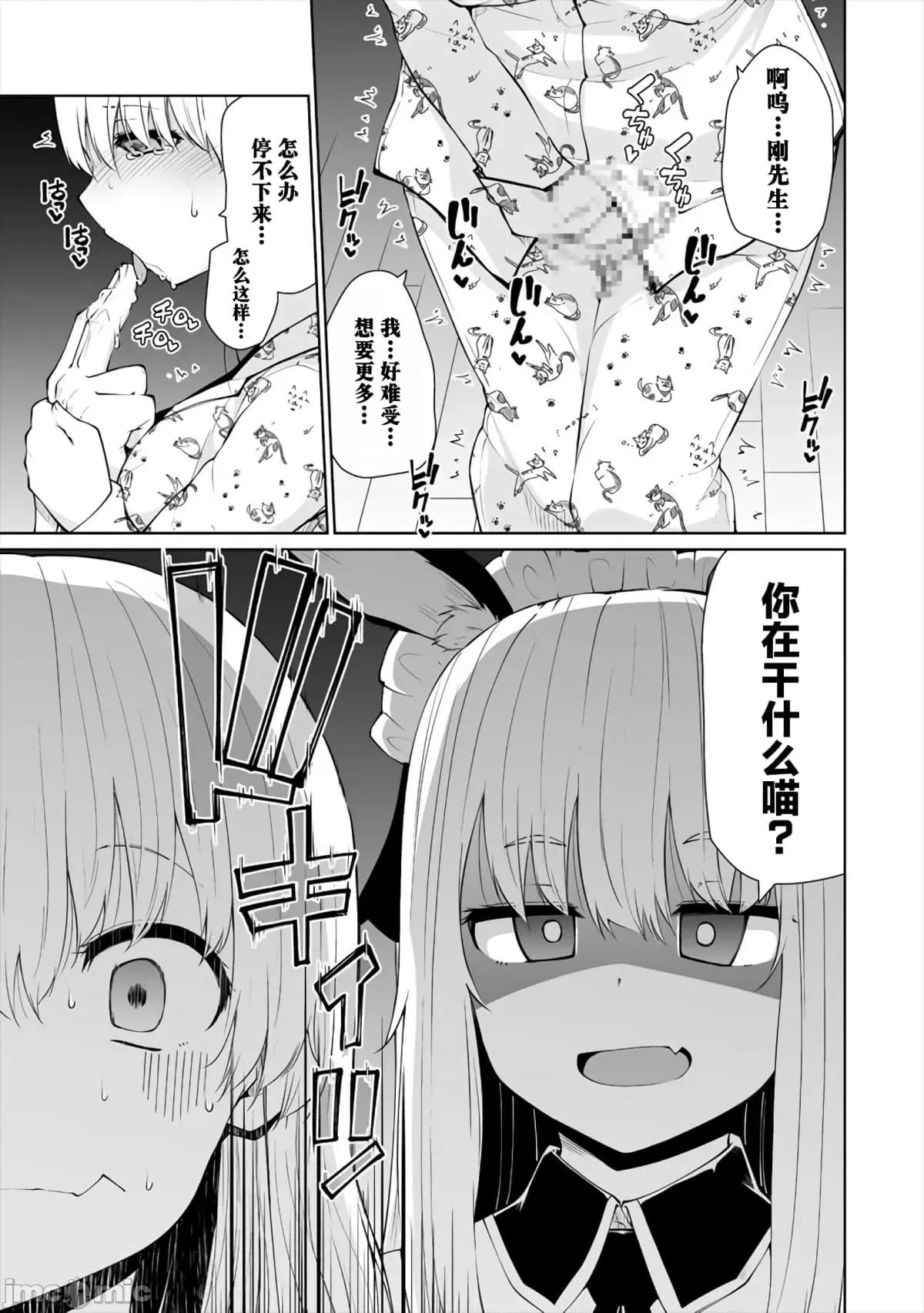 戀愛魅魔的不妙情況 戀愛魅魔的不妙情況15.zip 第7页