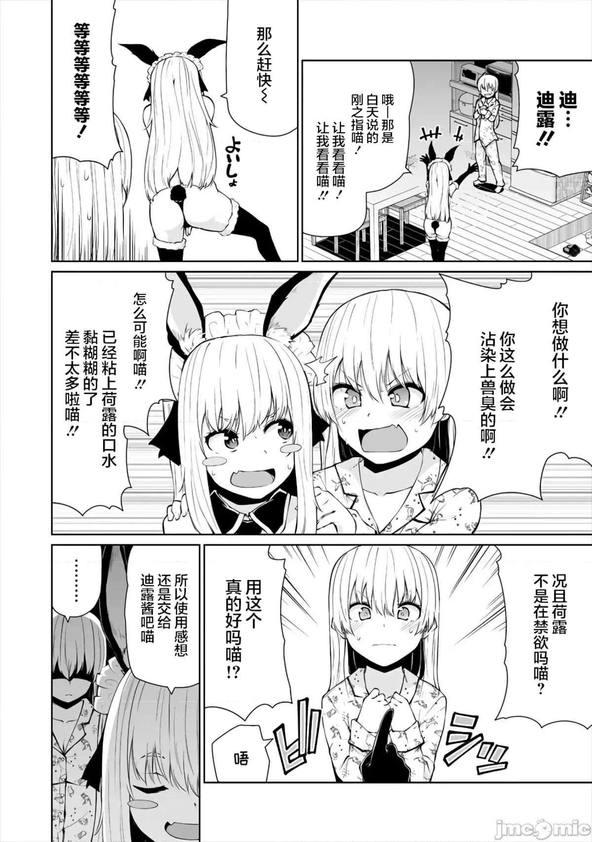 戀愛魅魔的不妙情況 戀愛魅魔的不妙情況15.zip 第8页