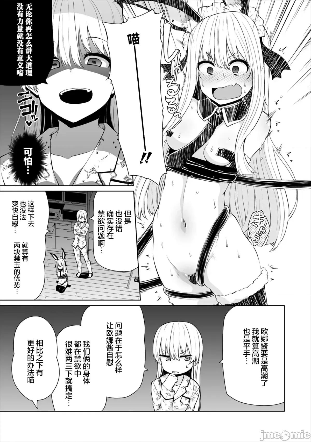 戀愛魅魔的不妙情況 戀愛魅魔的不妙情況15.zip 第9页