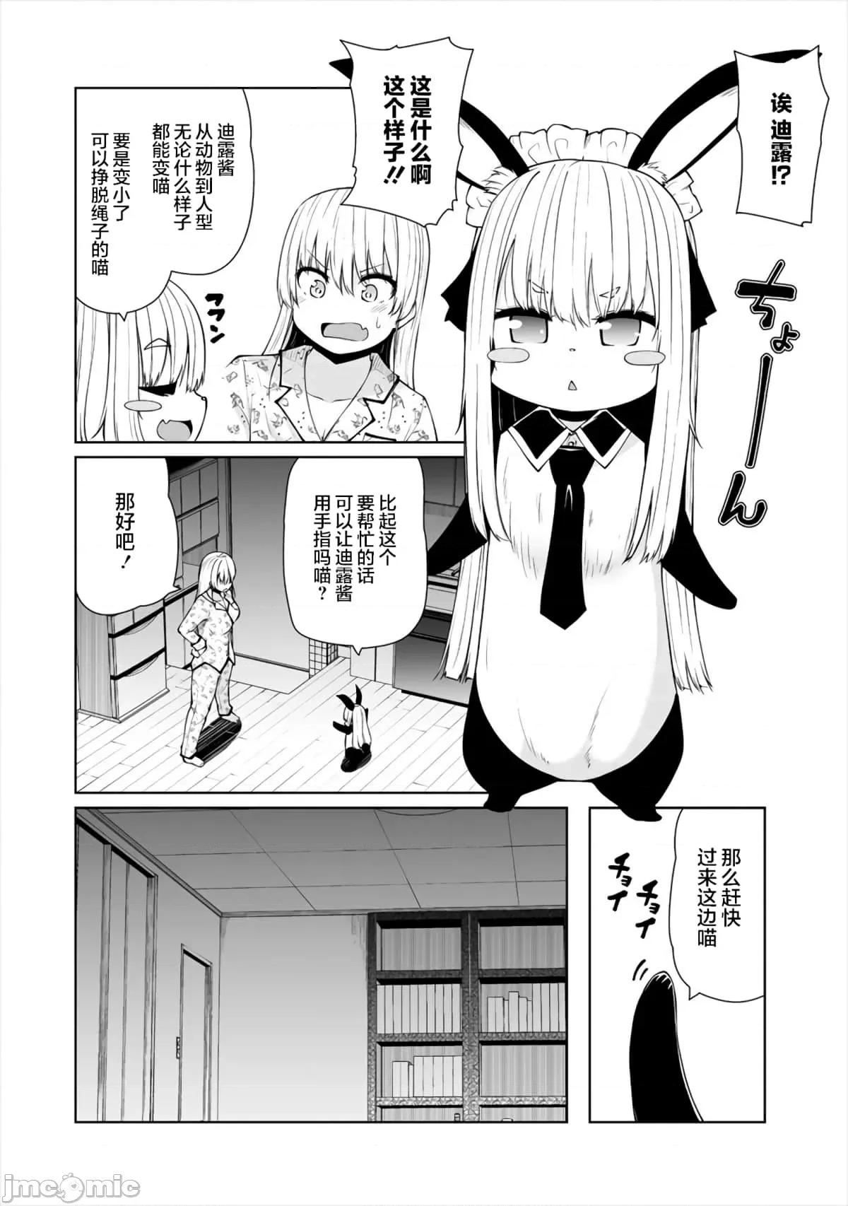 戀愛魅魔的不妙情況 戀愛魅魔的不妙情況15.zip 第10页