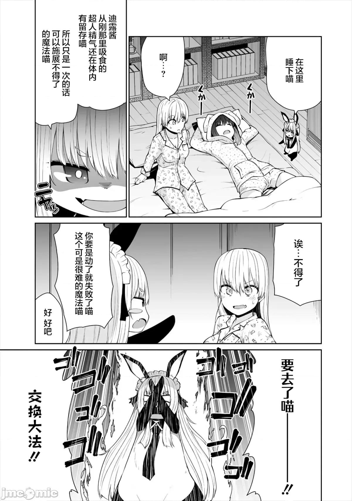 戀愛魅魔的不妙情況 戀愛魅魔的不妙情況15.zip 第11页