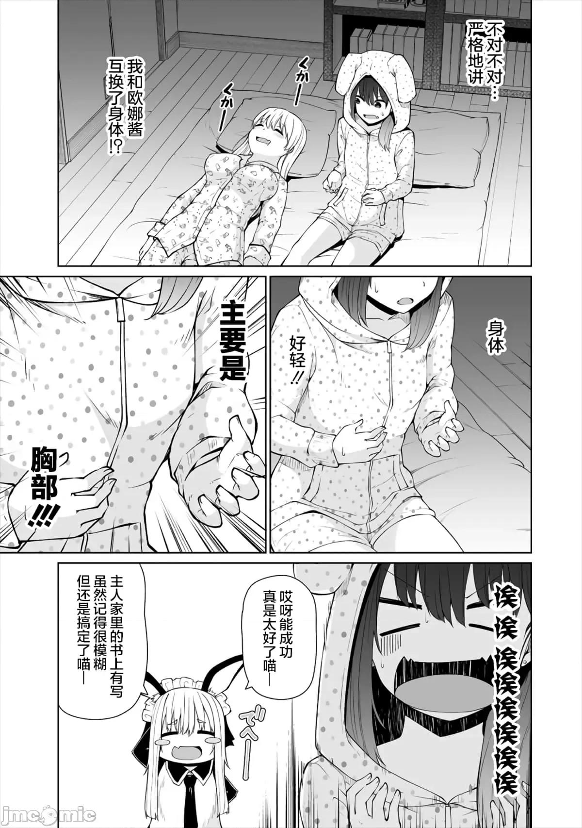 戀愛魅魔的不妙情況 戀愛魅魔的不妙情況15.zip 第13页