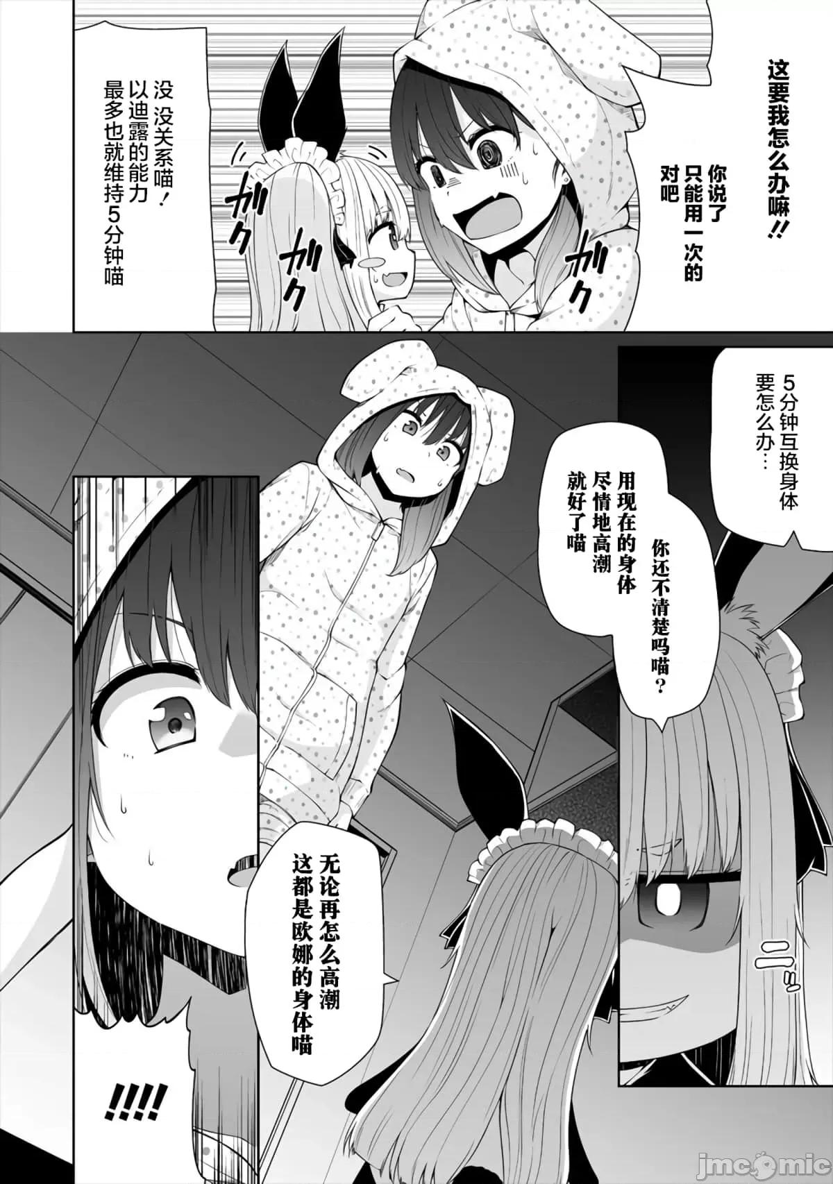 戀愛魅魔的不妙情況 戀愛魅魔的不妙情況15.zip 第14页