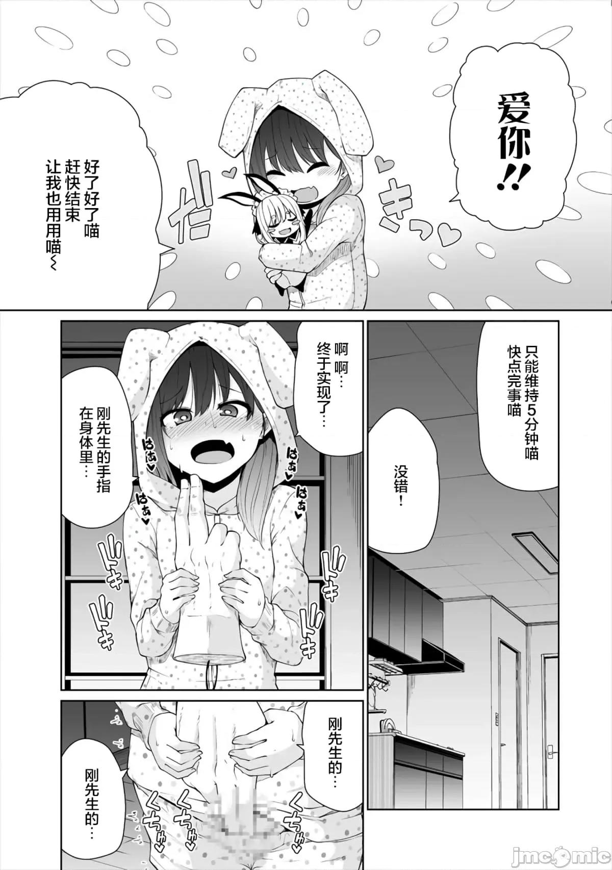 戀愛魅魔的不妙情況 戀愛魅魔的不妙情況15.zip 第15页