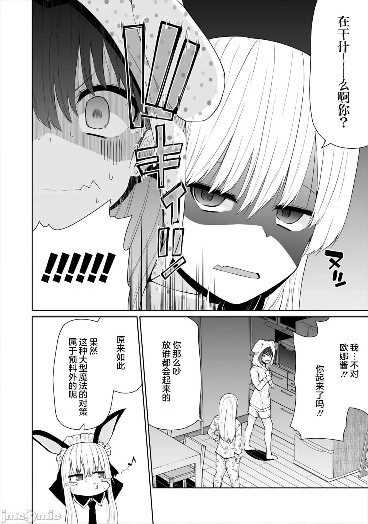戀愛魅魔的不妙情況 戀愛魅魔的不妙情況15.zip 第16页