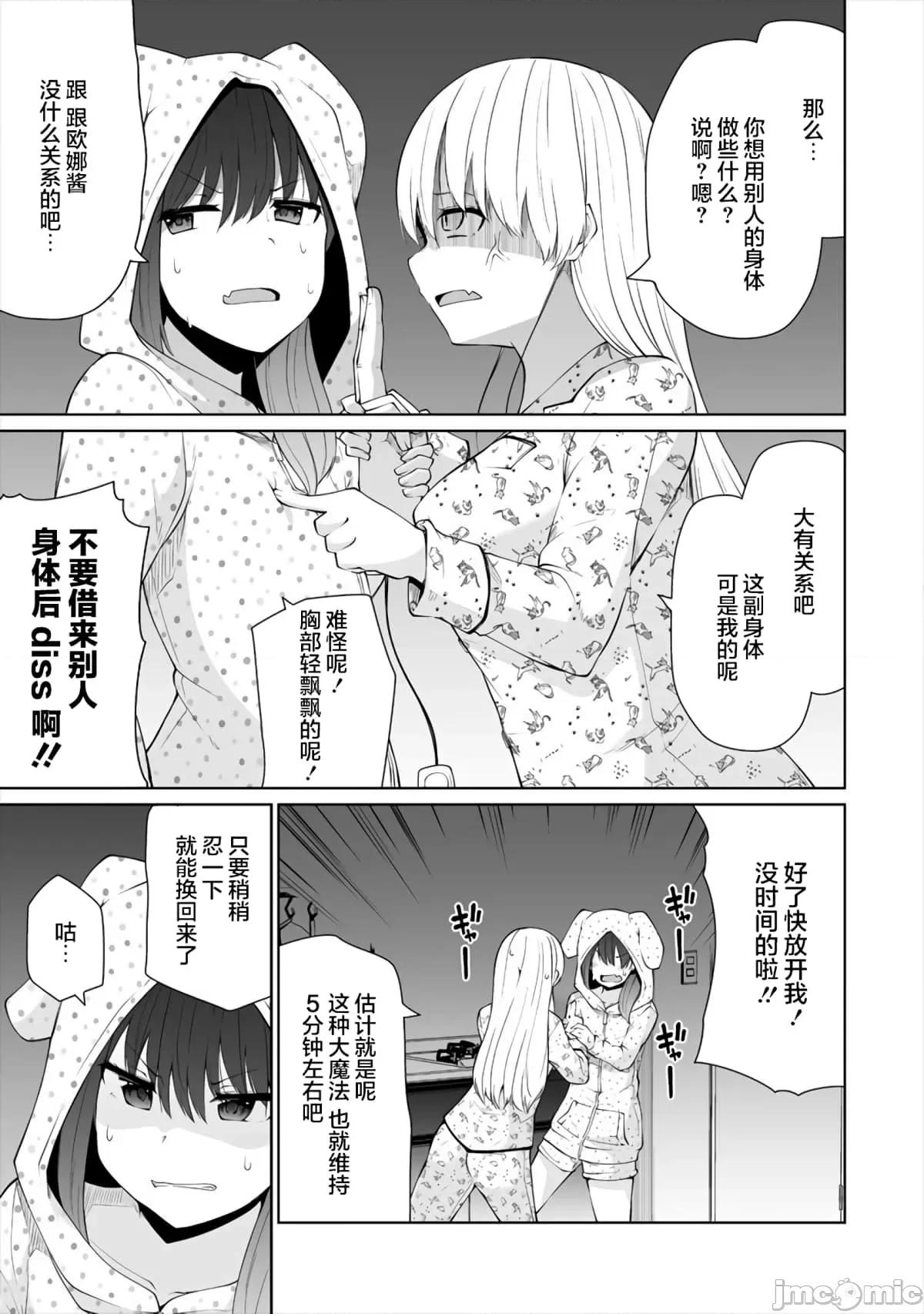 戀愛魅魔的不妙情況 戀愛魅魔的不妙情況15.zip 第17页
