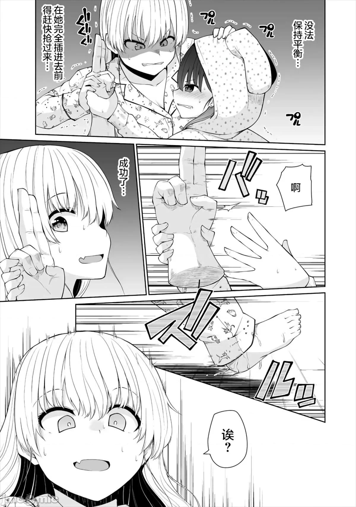 戀愛魅魔的不妙情況 戀愛魅魔的不妙情況15.zip 第19页