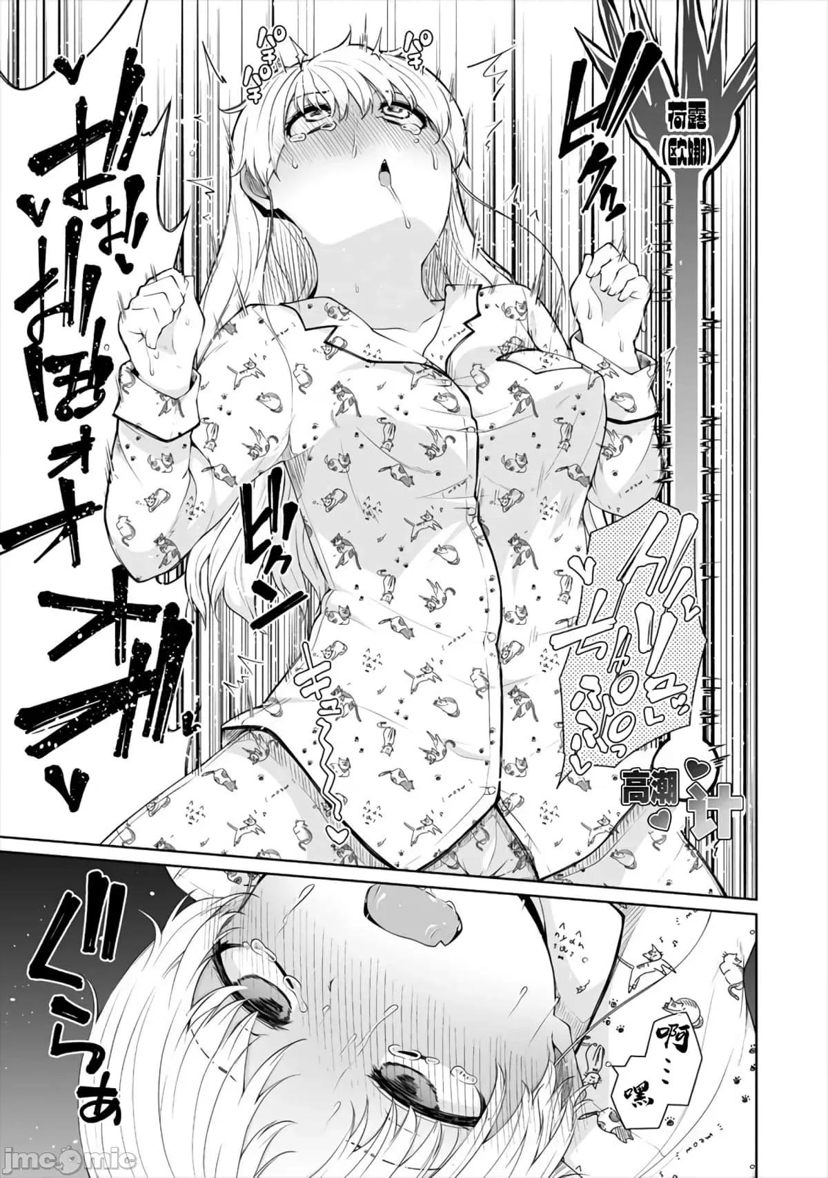 戀愛魅魔的不妙情況 戀愛魅魔的不妙情況15.zip 第21页
