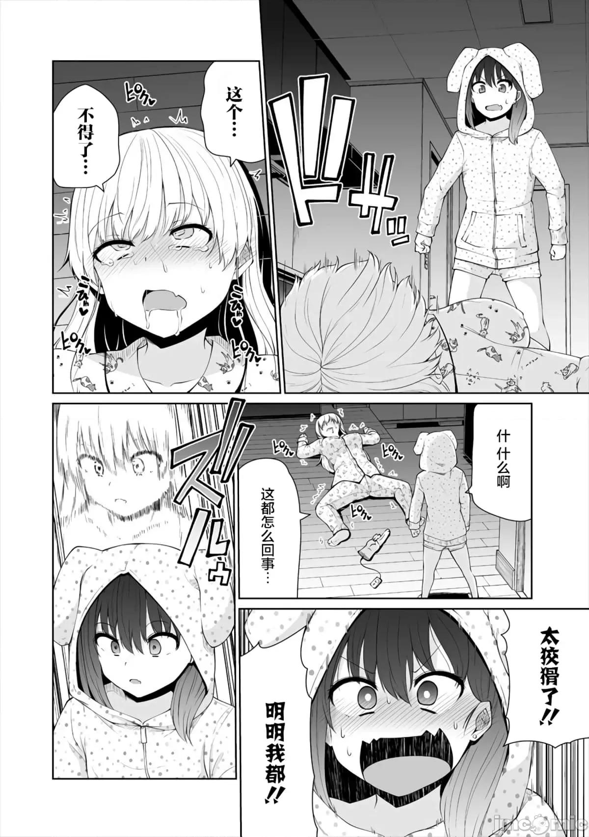 戀愛魅魔的不妙情況 戀愛魅魔的不妙情況15.zip 第22页