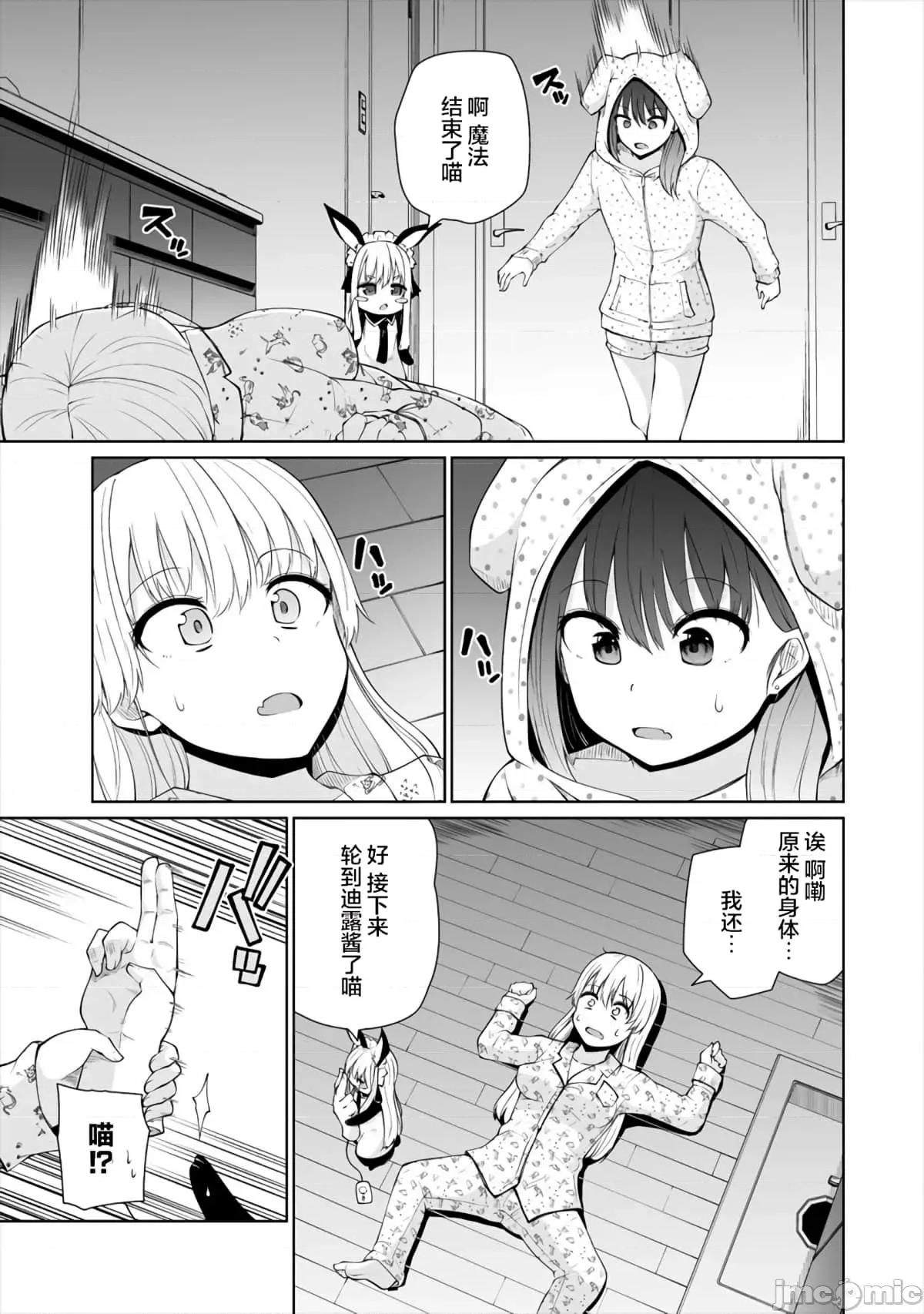戀愛魅魔的不妙情況 戀愛魅魔的不妙情況15.zip 第23页
