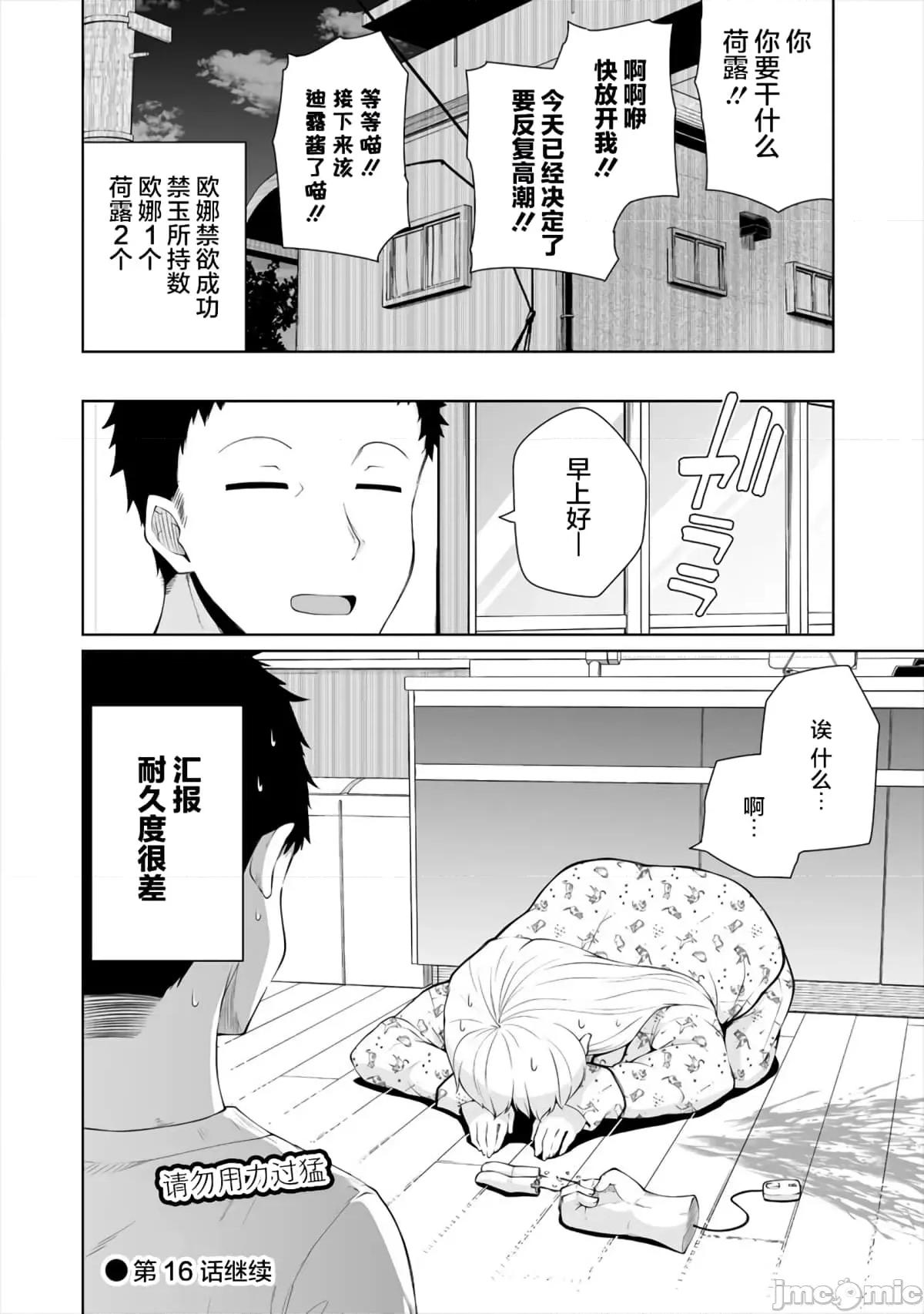 戀愛魅魔的不妙情況 戀愛魅魔的不妙情況15.zip 第24页