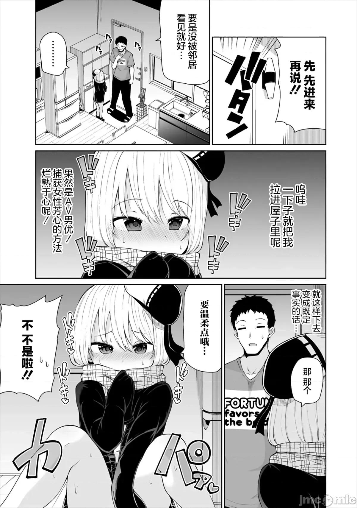 戀愛魅魔的不妙情況 戀愛魅魔的不妙情況16.zip 第3页