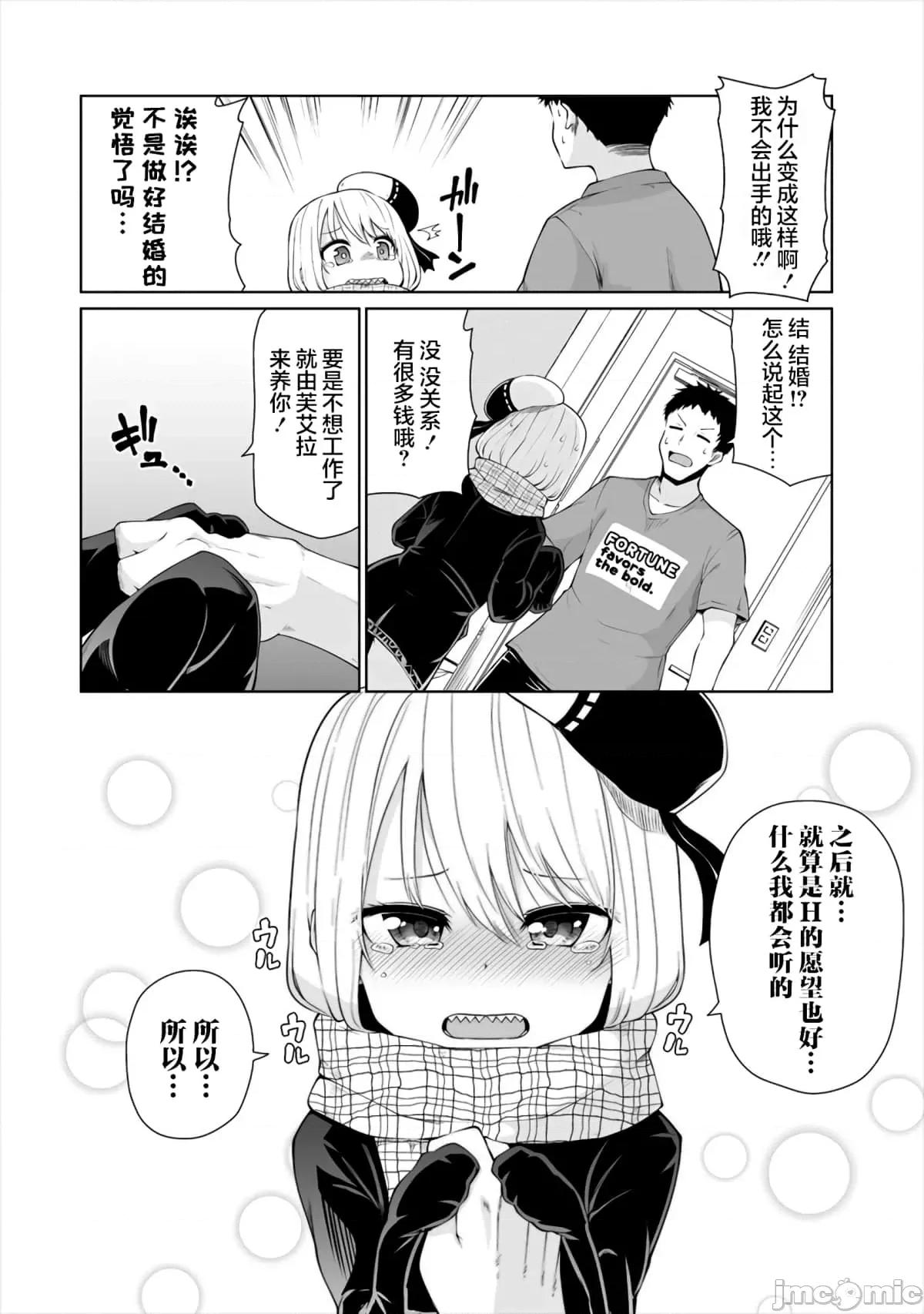 戀愛魅魔的不妙情況 戀愛魅魔的不妙情況16.zip 第4页