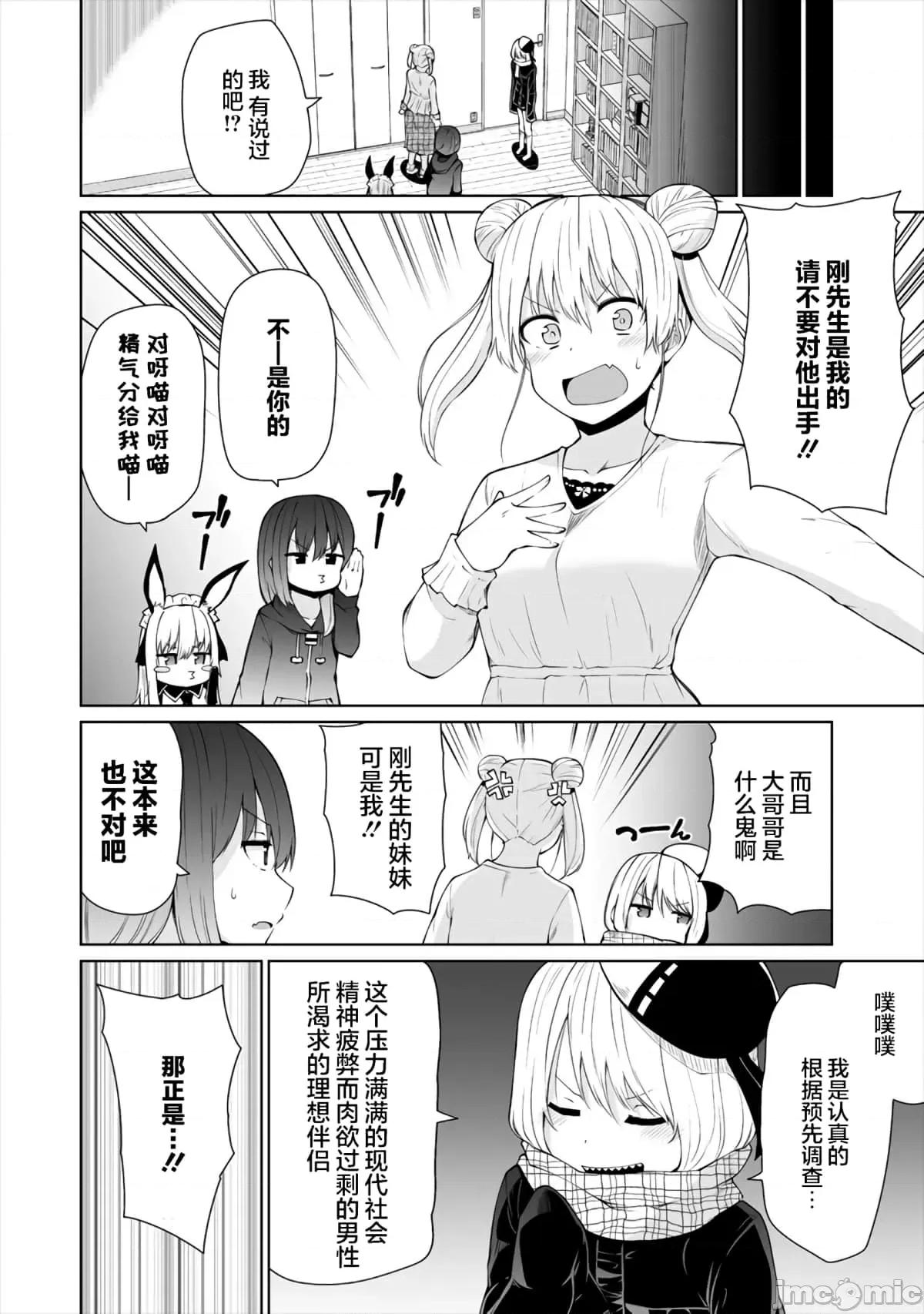 戀愛魅魔的不妙情況 戀愛魅魔的不妙情況16.zip 第6页