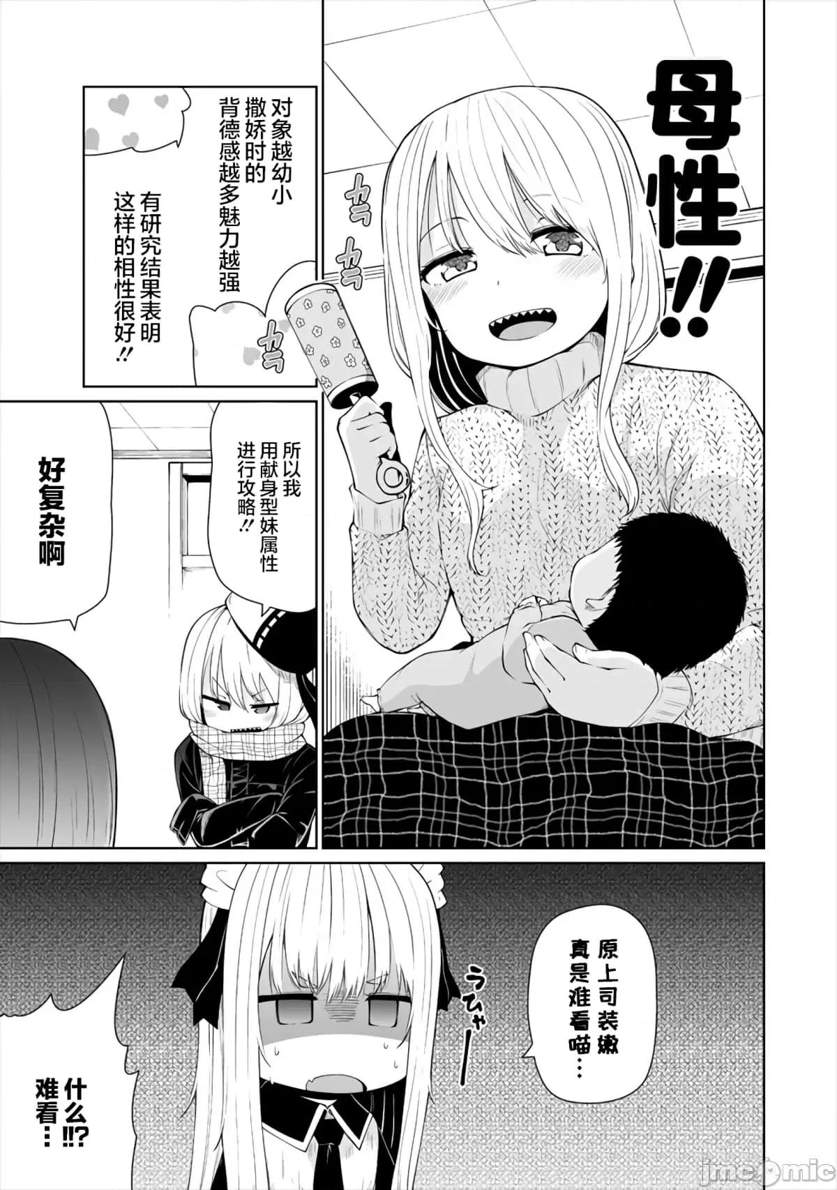 戀愛魅魔的不妙情況 戀愛魅魔的不妙情況16.zip 第7页