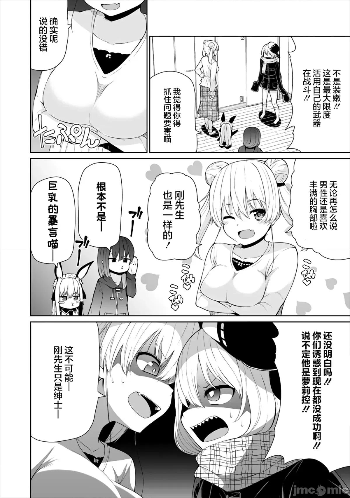 戀愛魅魔的不妙情況 戀愛魅魔的不妙情況16.zip 第8页