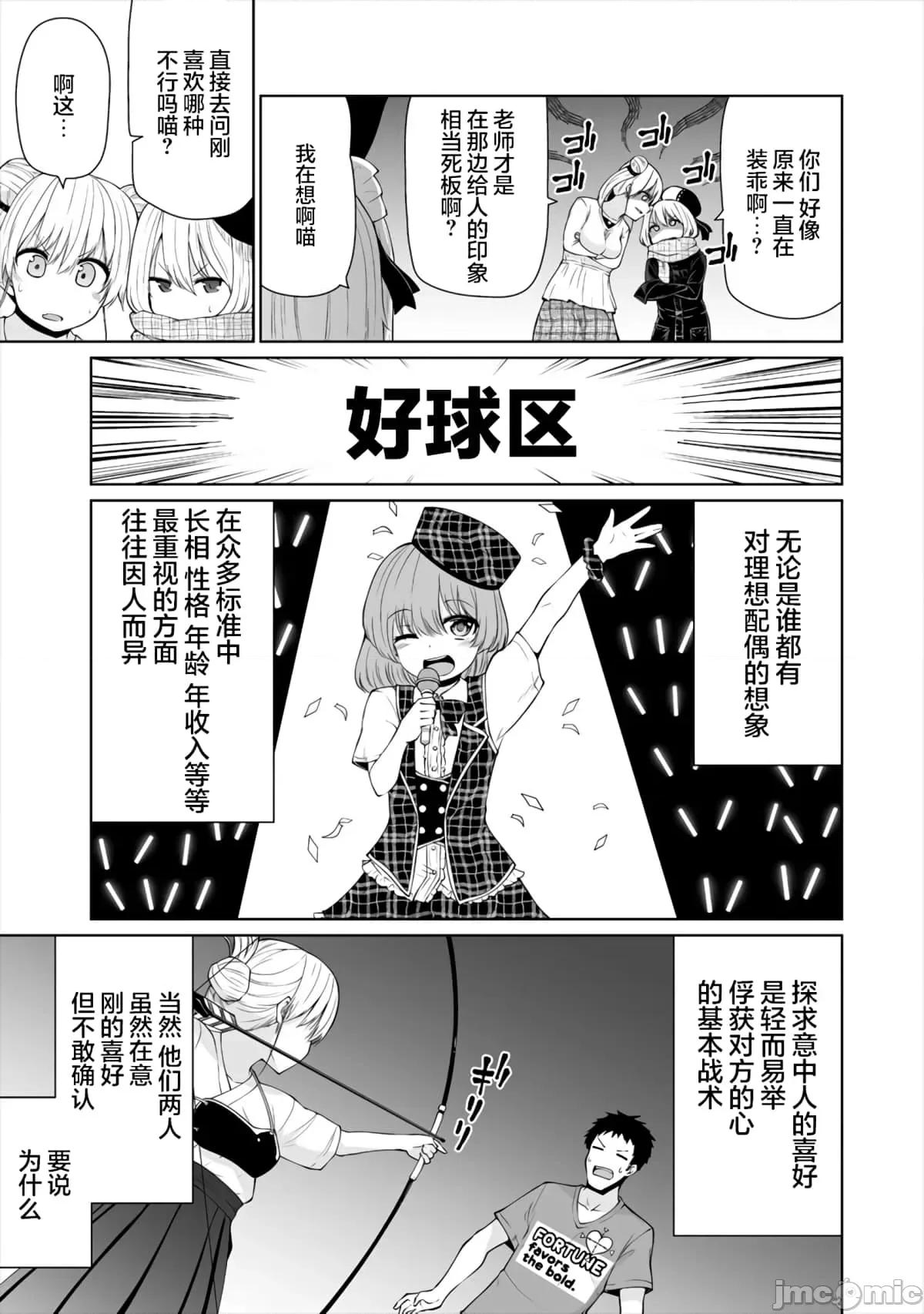 戀愛魅魔的不妙情況 戀愛魅魔的不妙情況16.zip 第9页
