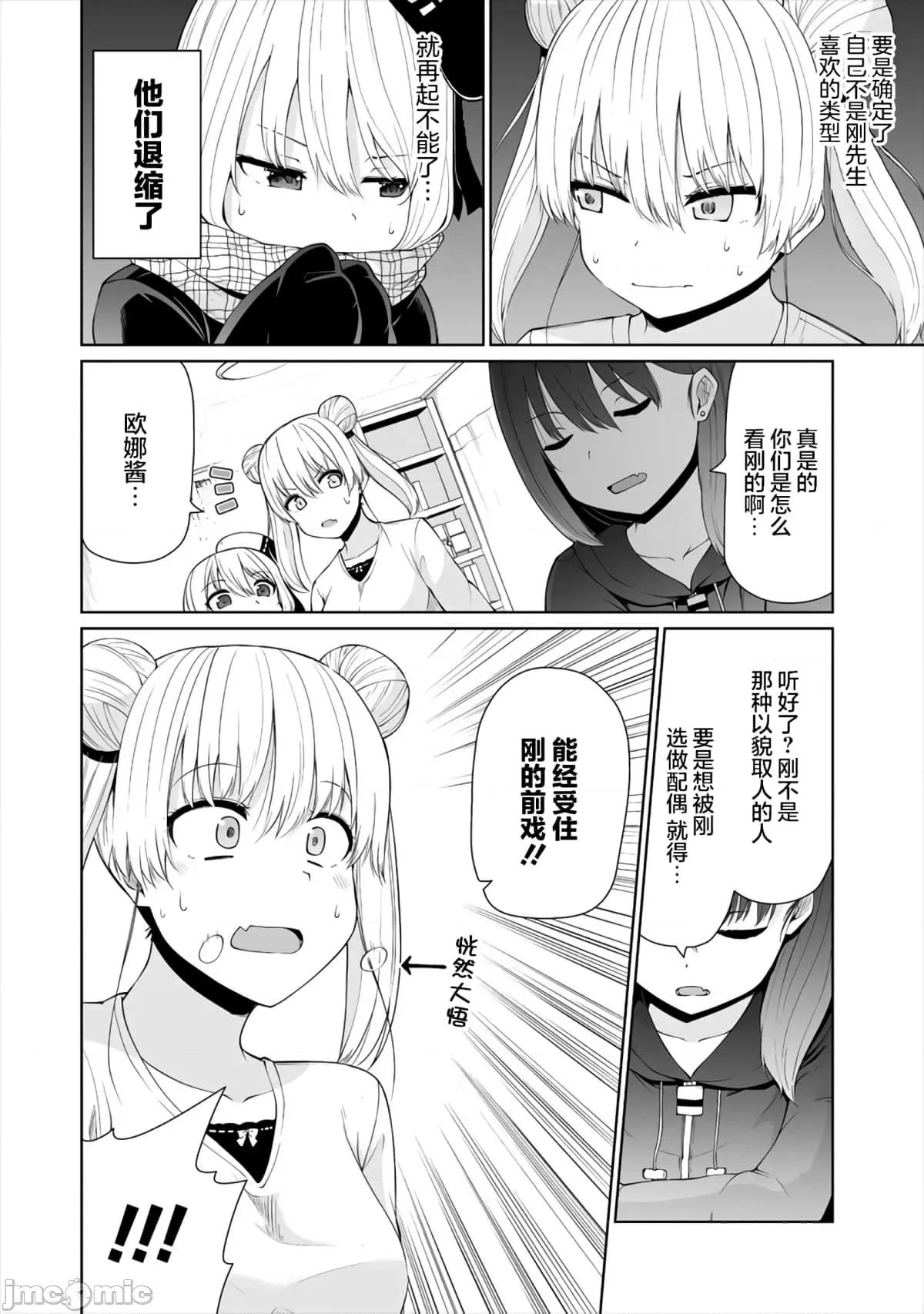 戀愛魅魔的不妙情況 戀愛魅魔的不妙情況16.zip 第10页