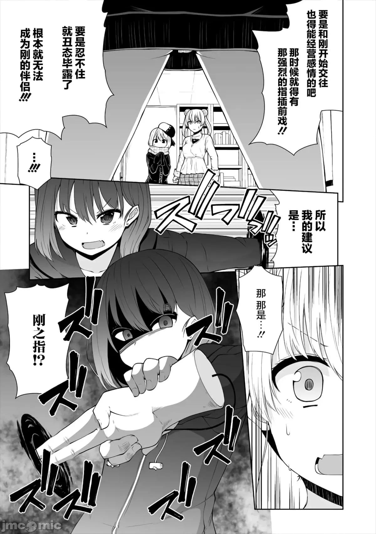 戀愛魅魔的不妙情況 戀愛魅魔的不妙情況16.zip 第11页