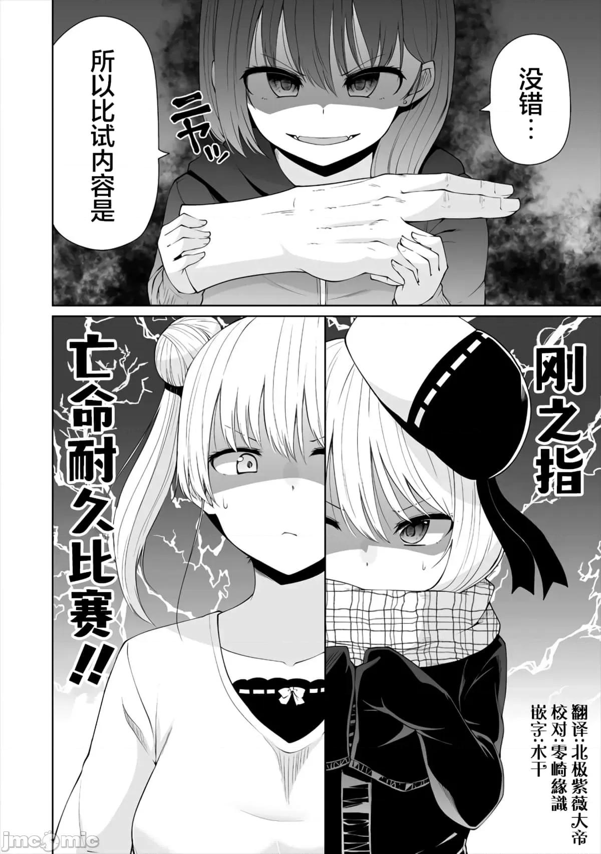 戀愛魅魔的不妙情況 戀愛魅魔的不妙情況16.zip 第12页