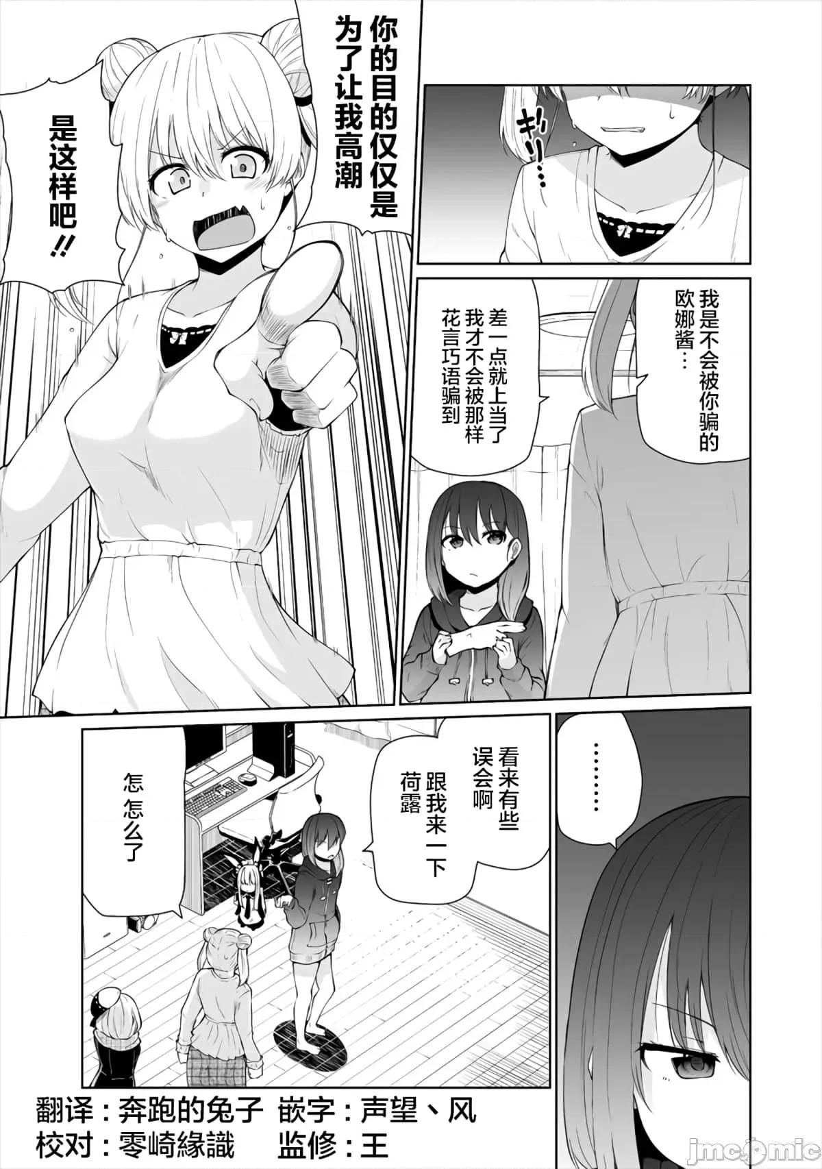 戀愛魅魔的不妙情況 戀愛魅魔的不妙情況16.zip 第13页