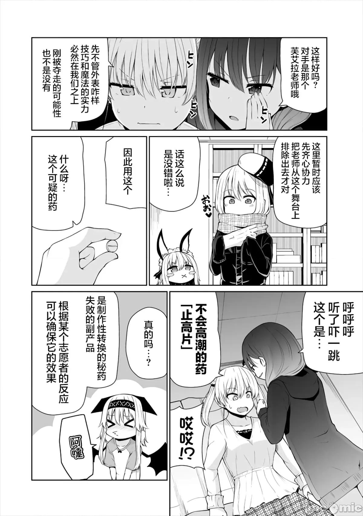 戀愛魅魔的不妙情況 戀愛魅魔的不妙情況16.zip 第14页