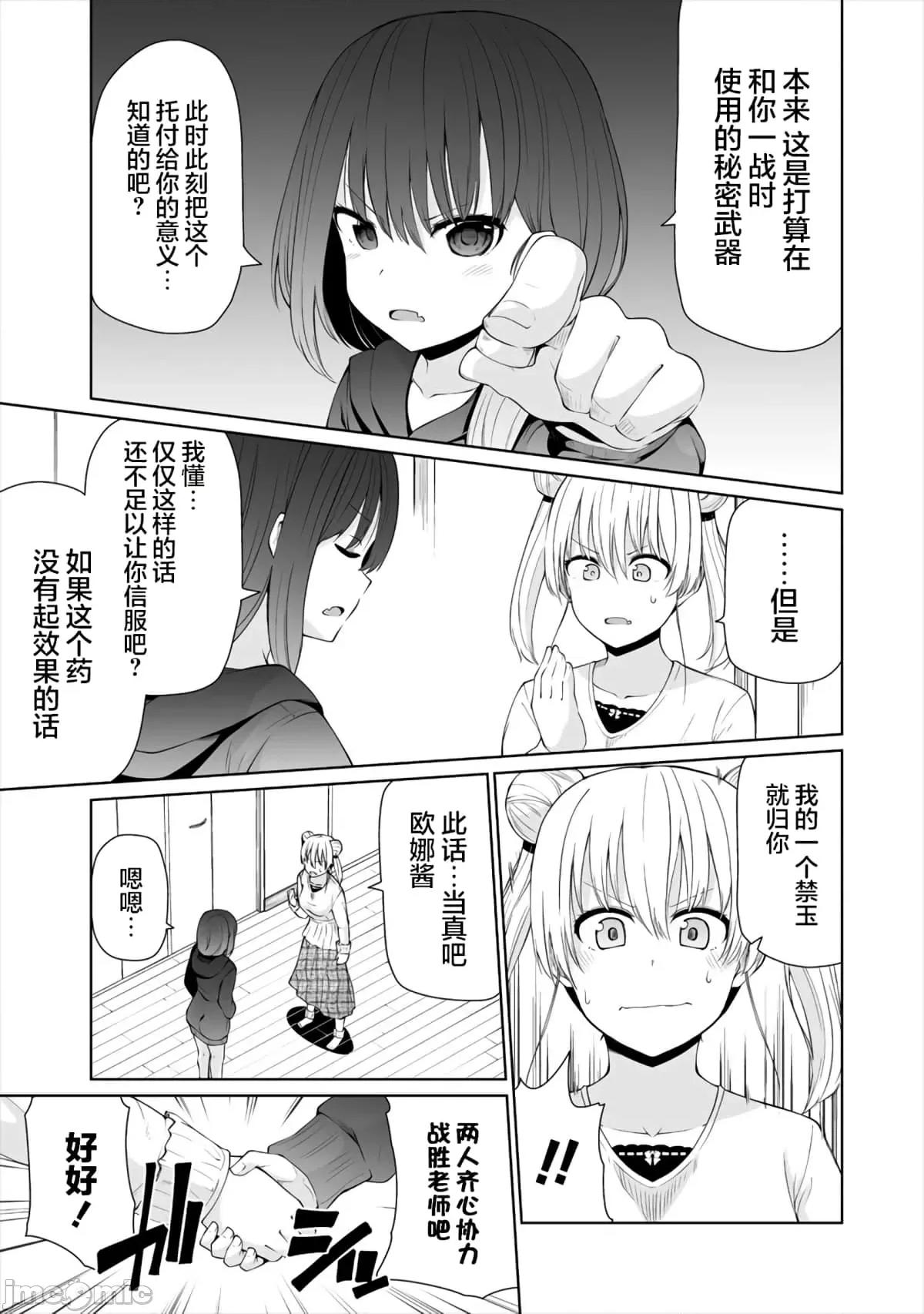 戀愛魅魔的不妙情況 戀愛魅魔的不妙情況16.zip 第15页