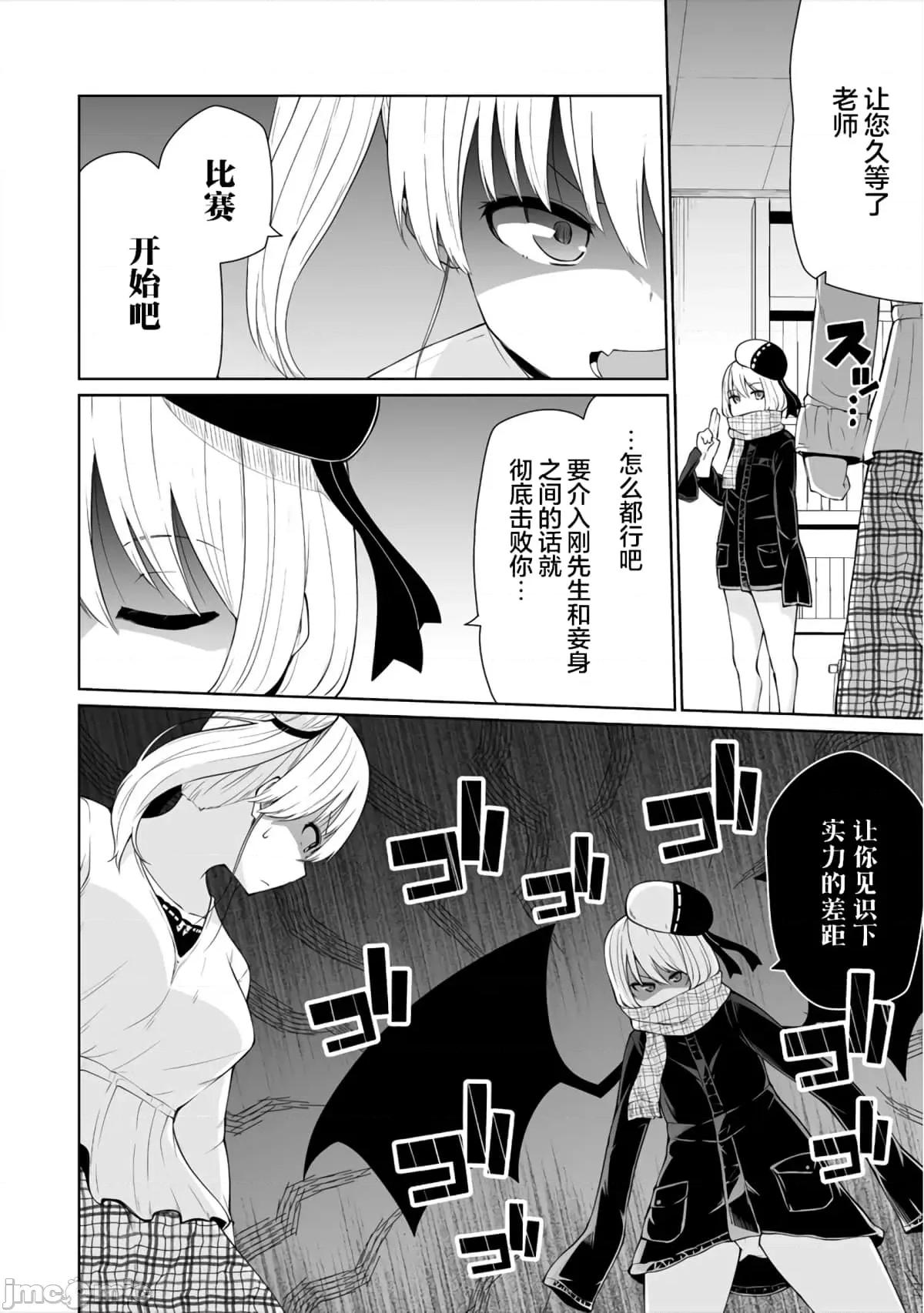 戀愛魅魔的不妙情況 戀愛魅魔的不妙情況16.zip 第16页