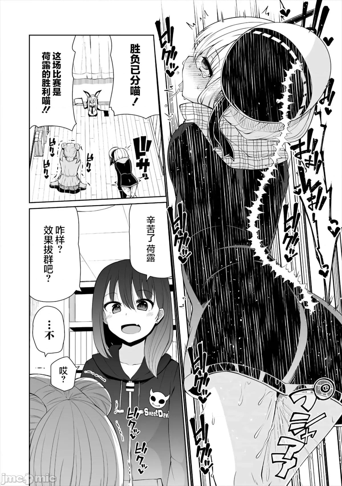 戀愛魅魔的不妙情況 戀愛魅魔的不妙情況16.zip 第20页
