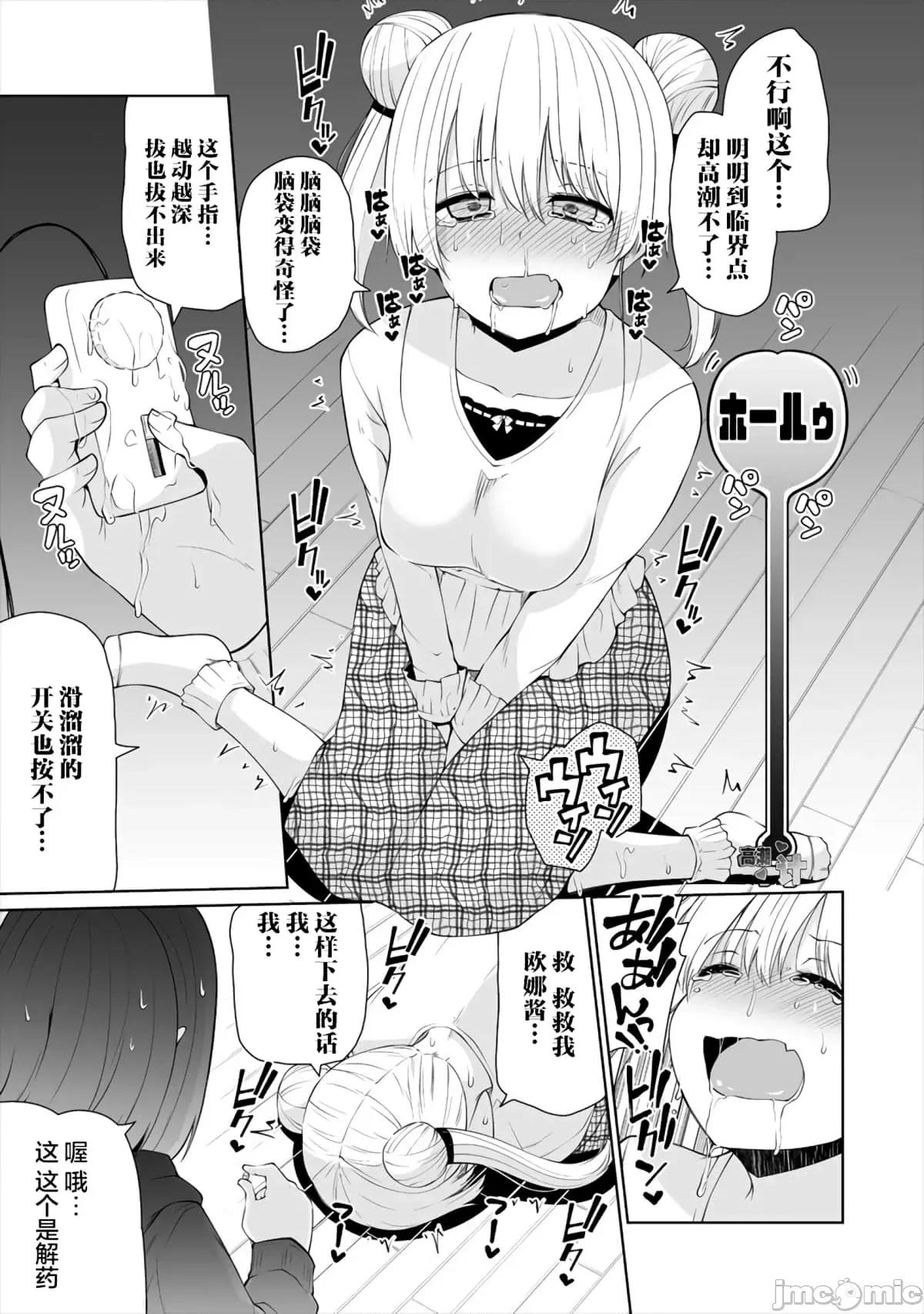 戀愛魅魔的不妙情況 戀愛魅魔的不妙情況16.zip 第21页