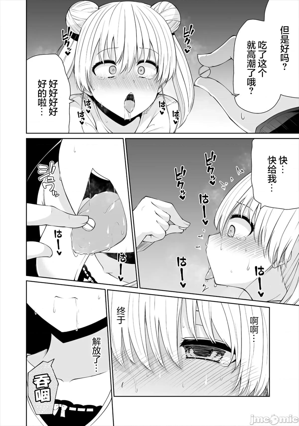 戀愛魅魔的不妙情況 戀愛魅魔的不妙情況16.zip 第22页