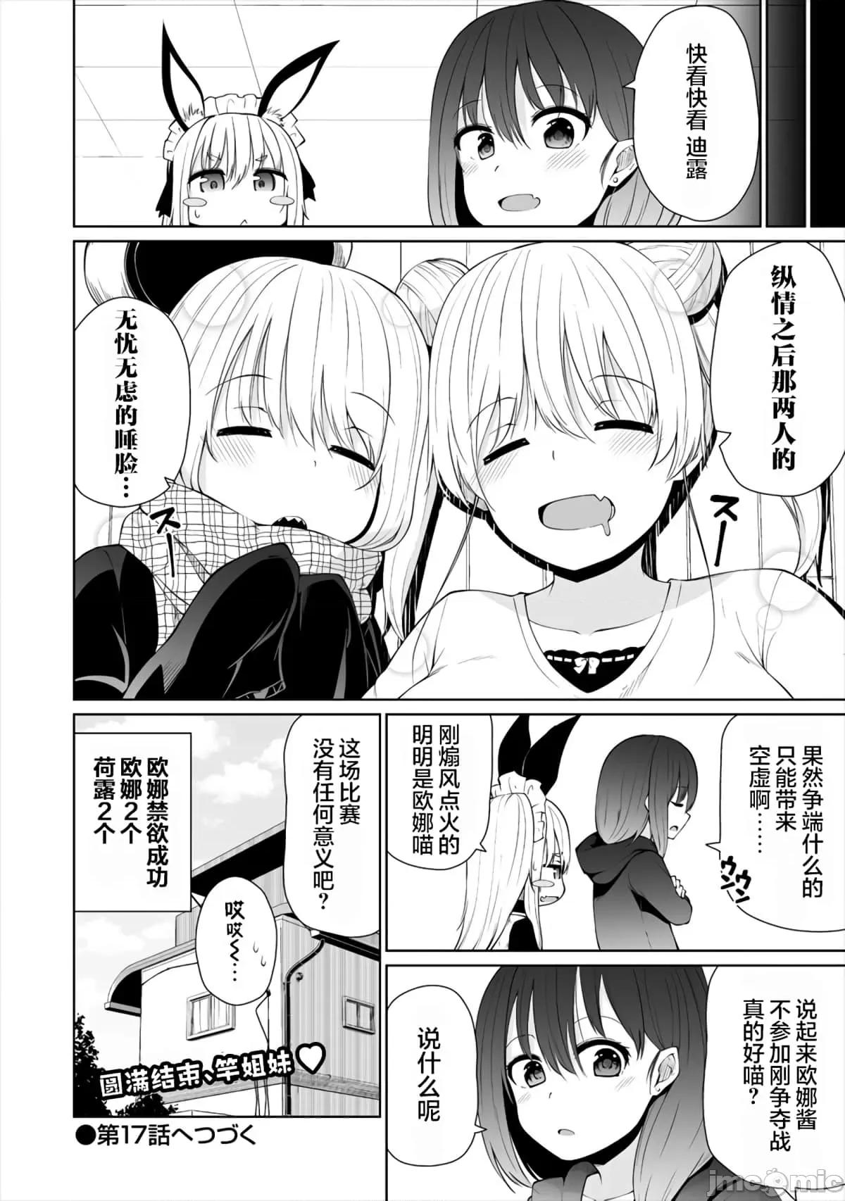 戀愛魅魔的不妙情況 戀愛魅魔的不妙情況16.zip 第24页