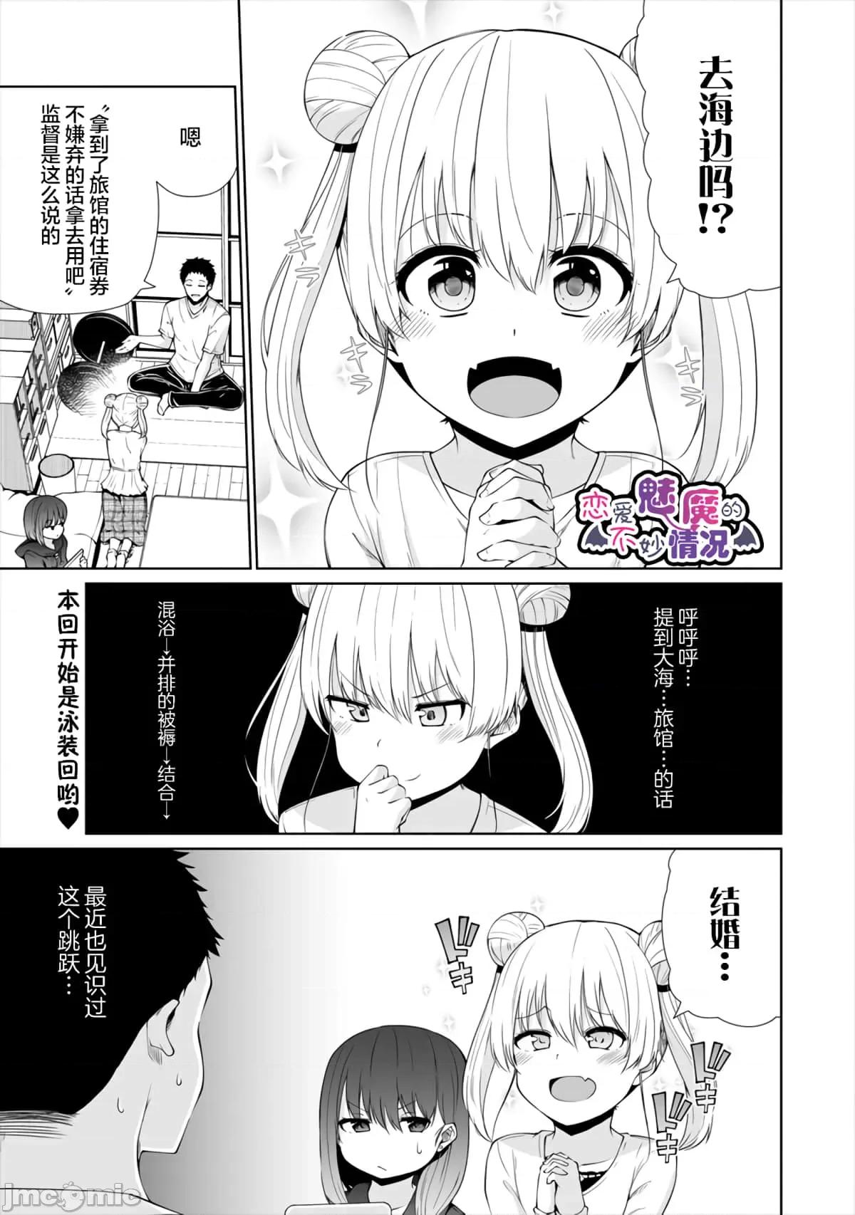 戀愛魅魔的不妙情況 戀愛魅魔的不妙情況17.zip 第1页