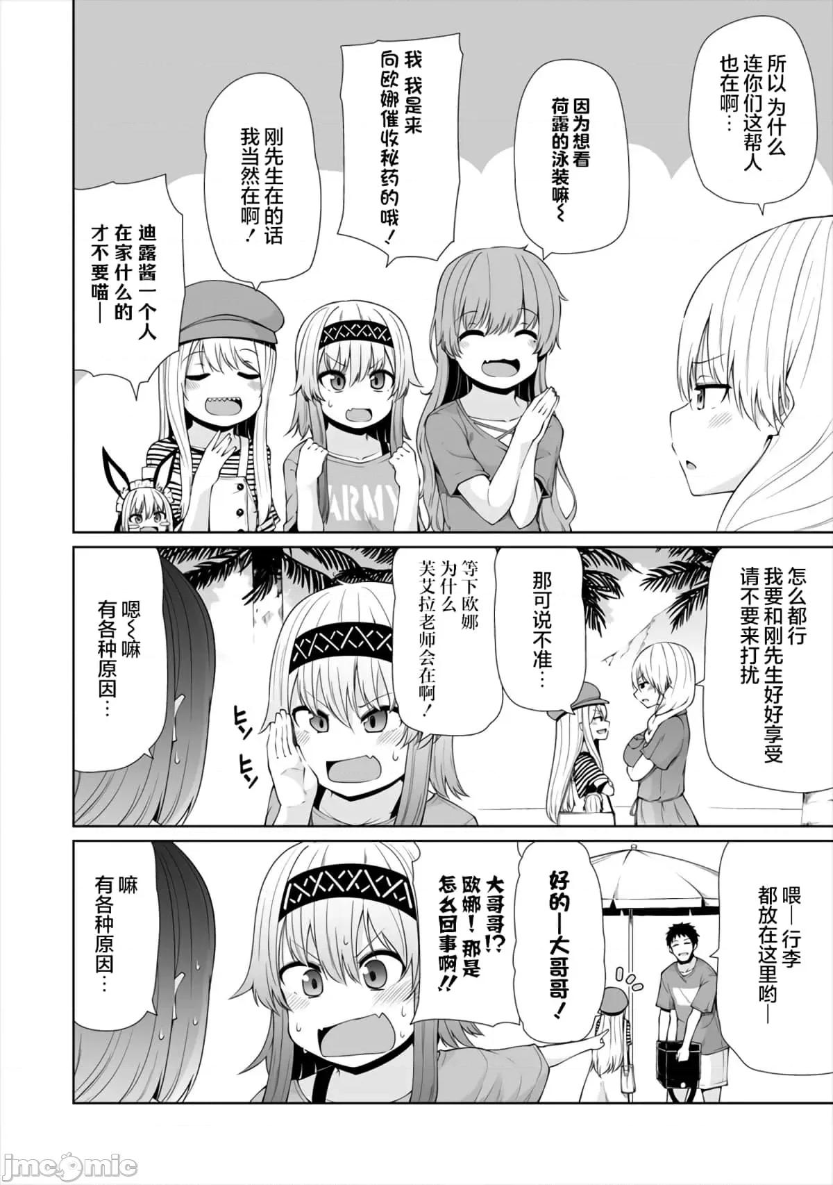 戀愛魅魔的不妙情況 戀愛魅魔的不妙情況17.zip 第4页