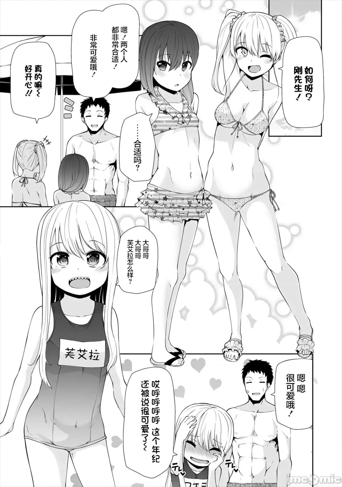 戀愛魅魔的不妙情況 戀愛魅魔的不妙情況17.zip 第5页