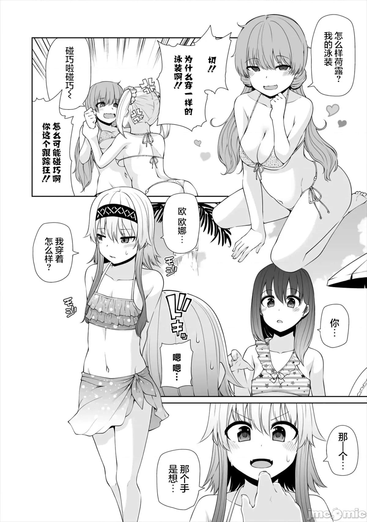 戀愛魅魔的不妙情況 戀愛魅魔的不妙情況17.zip 第6页