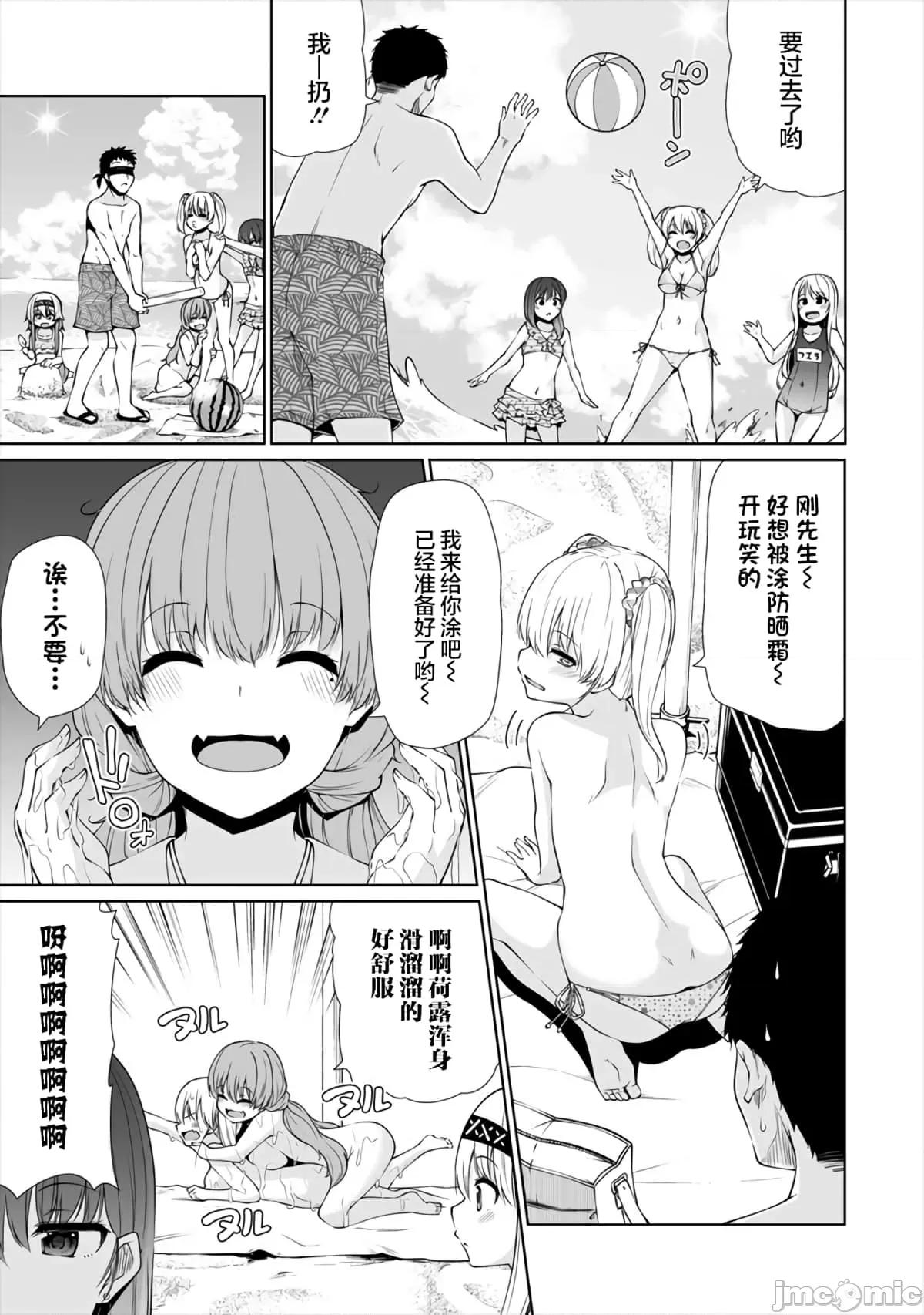 戀愛魅魔的不妙情況 戀愛魅魔的不妙情況17.zip 第9页