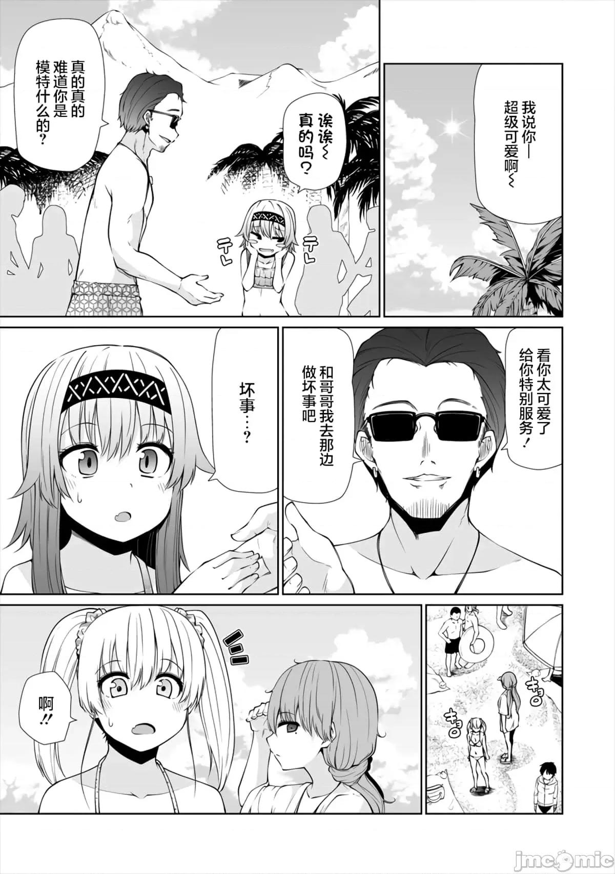 戀愛魅魔的不妙情況 戀愛魅魔的不妙情況17.zip 第13页