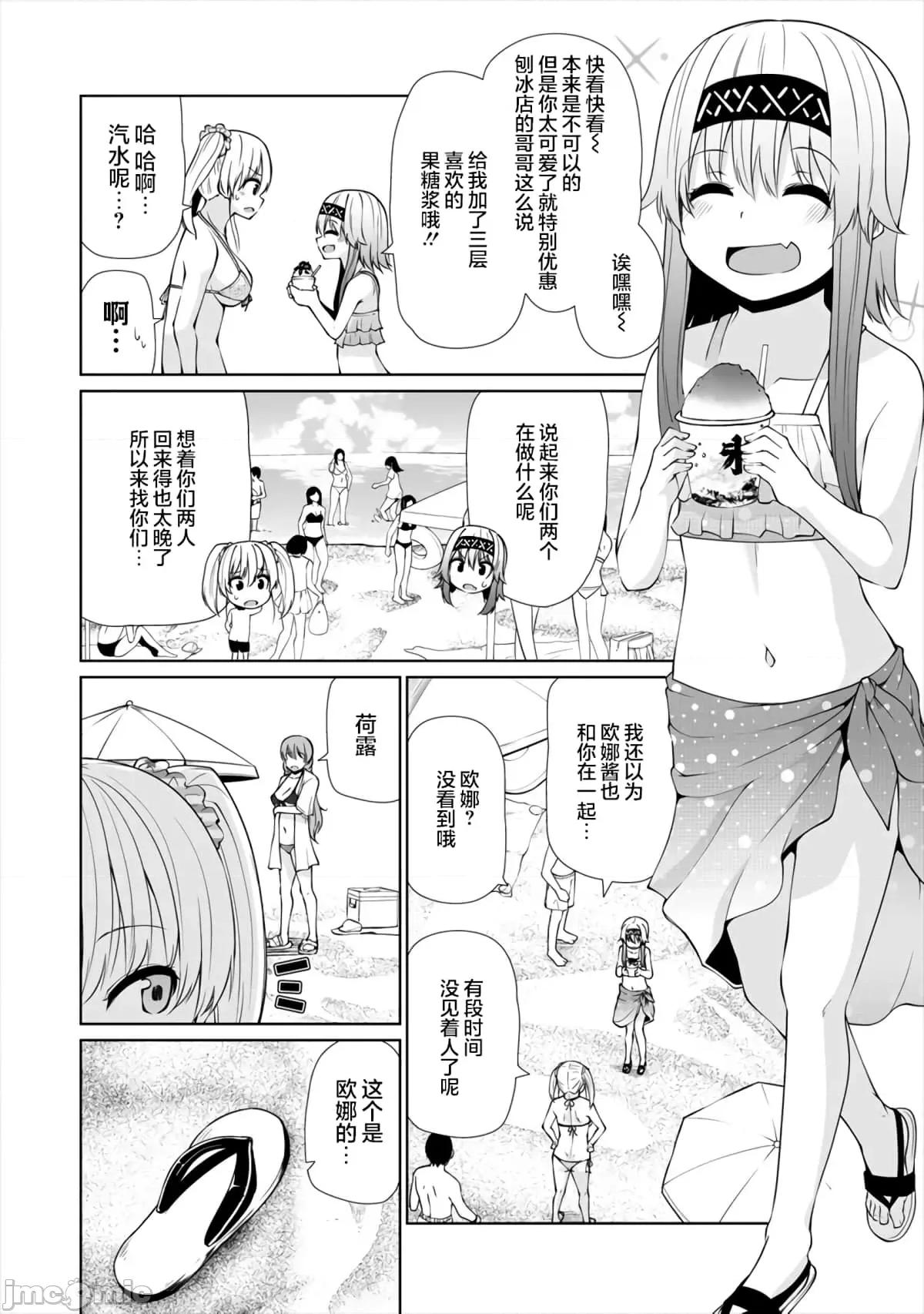 戀愛魅魔的不妙情況 戀愛魅魔的不妙情況17.zip 第14页