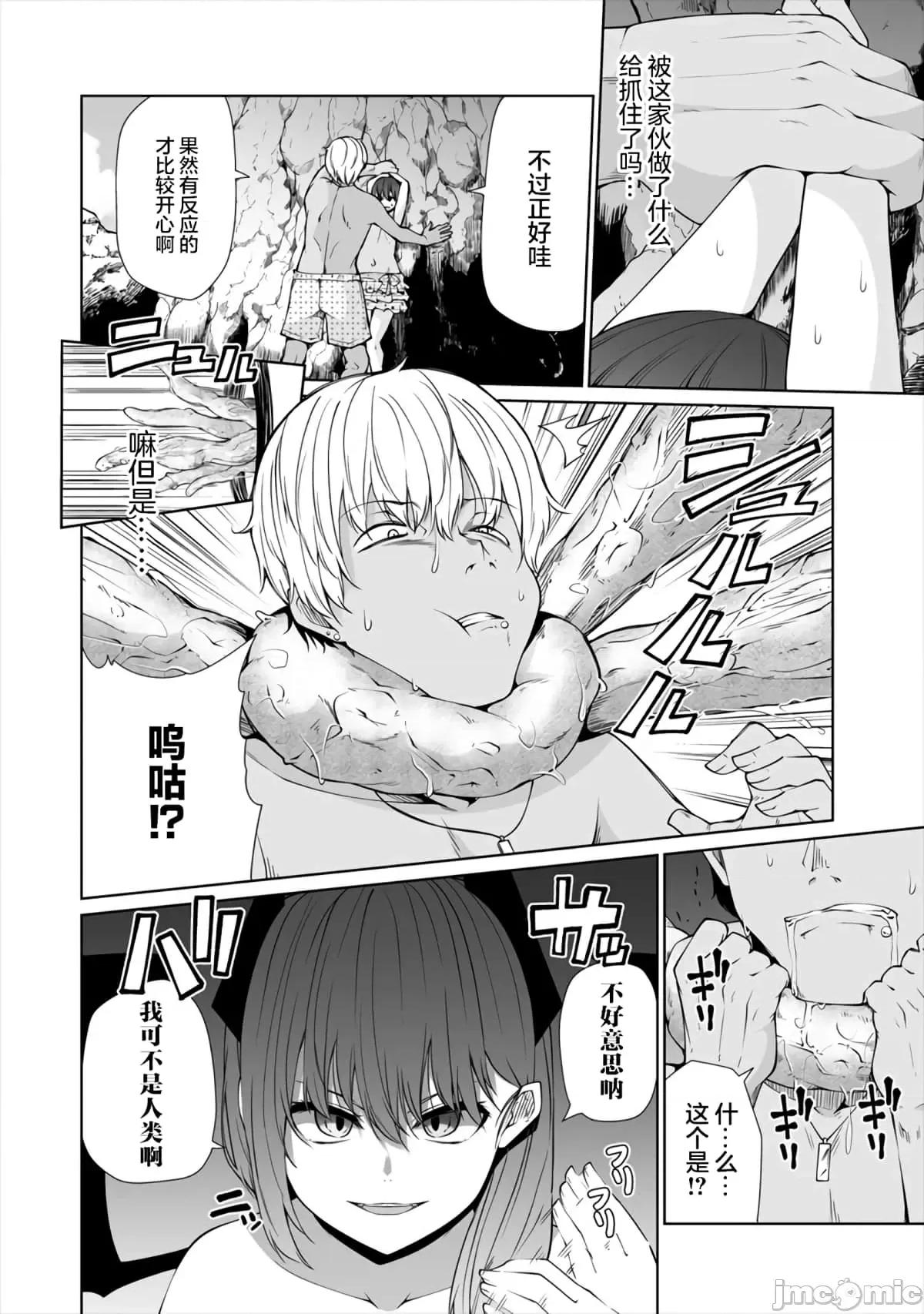 戀愛魅魔的不妙情況 戀愛魅魔的不妙情況17.zip 第16页