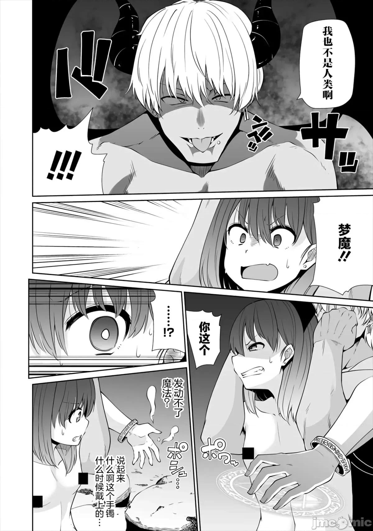 戀愛魅魔的不妙情況 戀愛魅魔的不妙情況17.zip 第18页