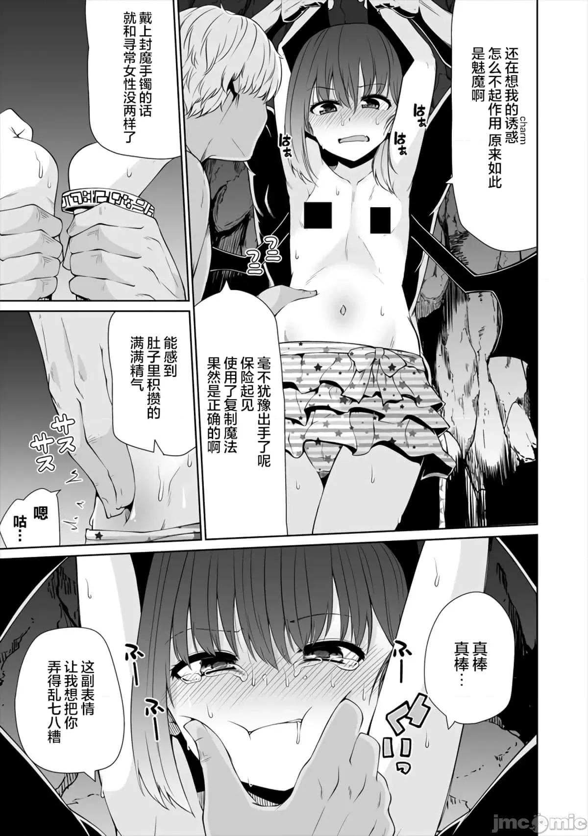 戀愛魅魔的不妙情況 戀愛魅魔的不妙情況17.zip 第19页