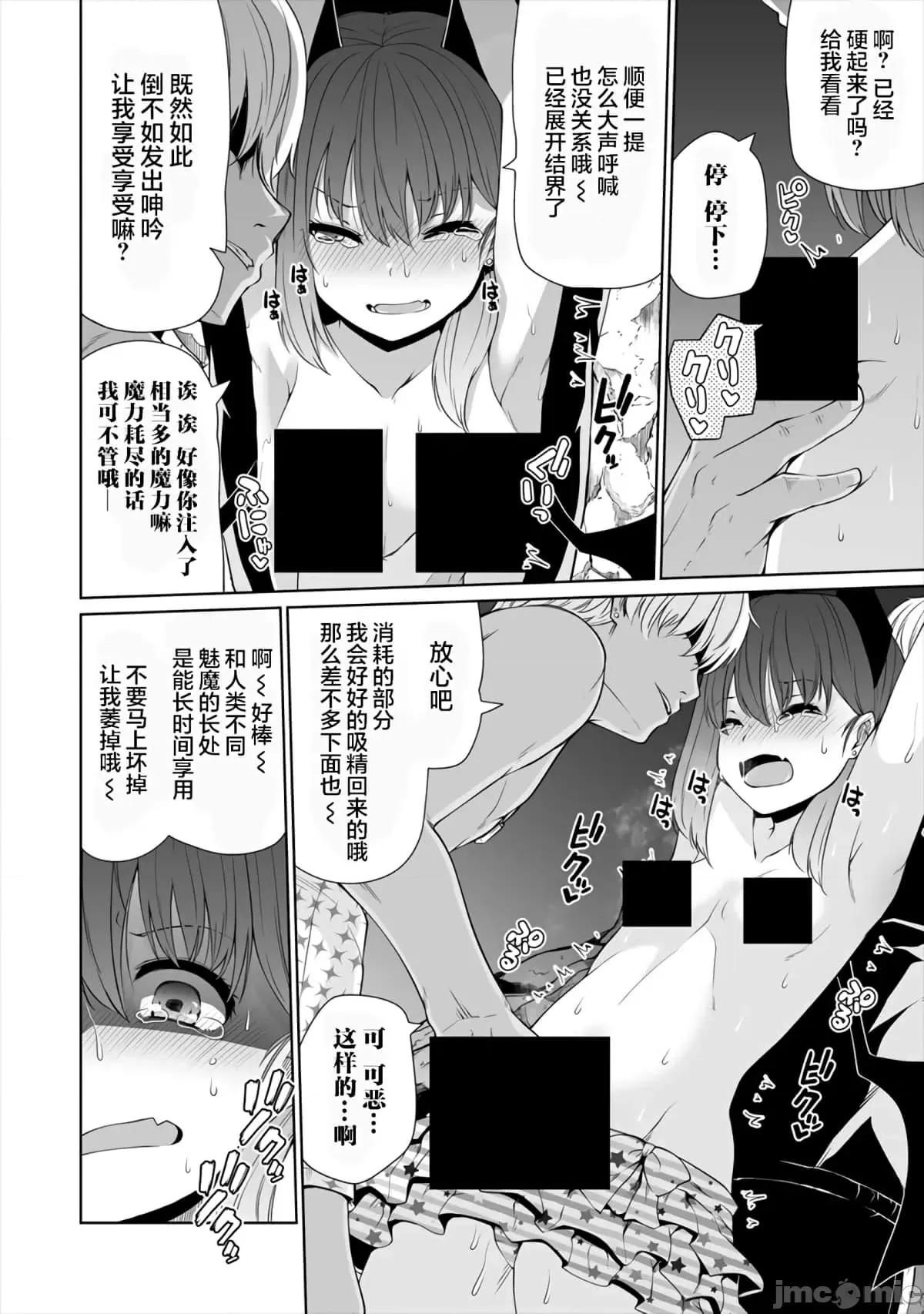 戀愛魅魔的不妙情況 戀愛魅魔的不妙情況17.zip 第20页