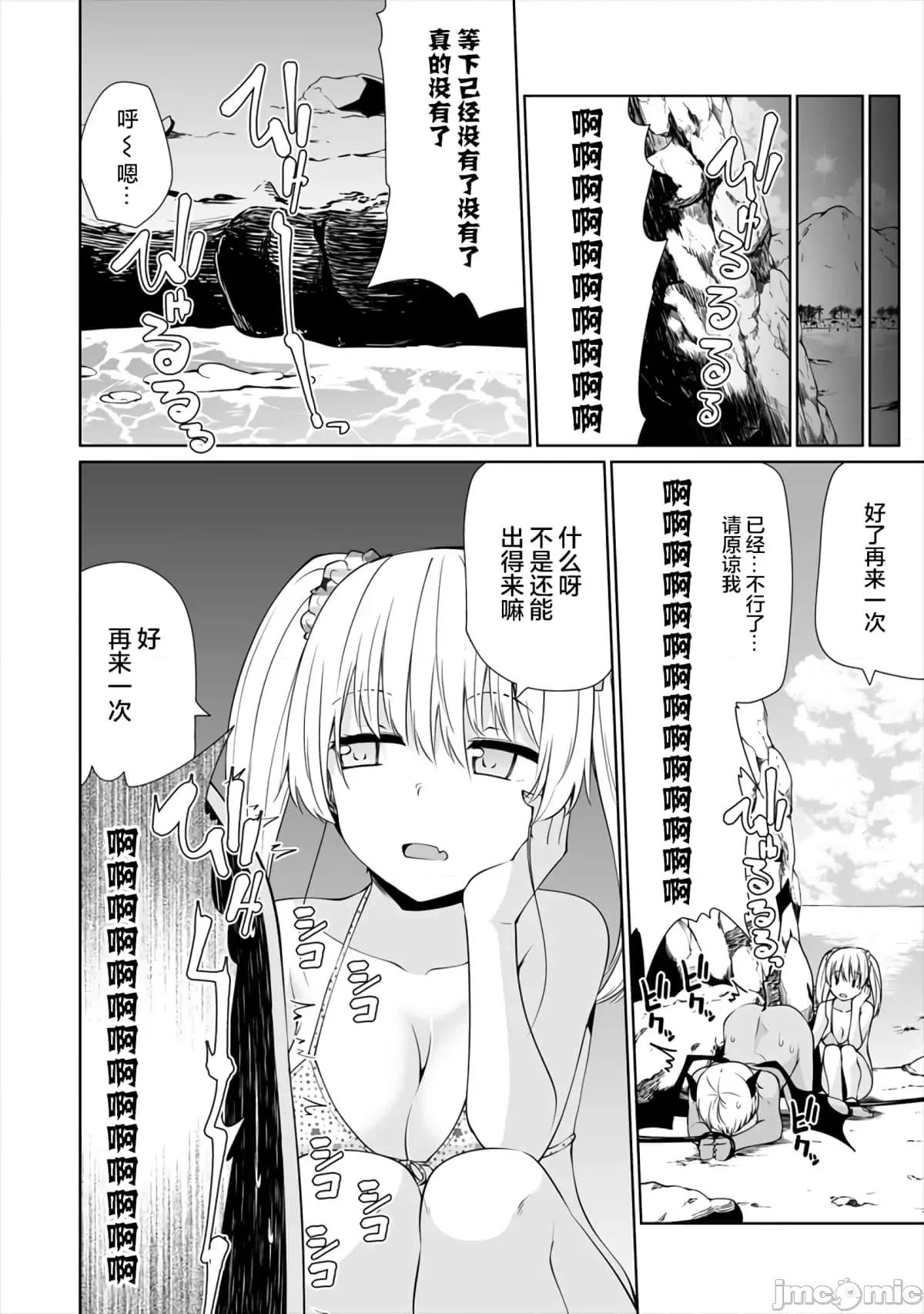 戀愛魅魔的不妙情況 戀愛魅魔的不妙情況17.zip 第22页