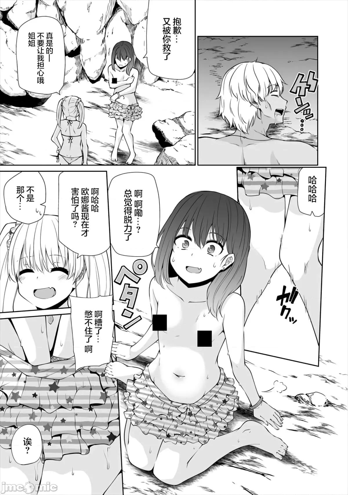 戀愛魅魔的不妙情況 戀愛魅魔的不妙情況17.zip 第23页