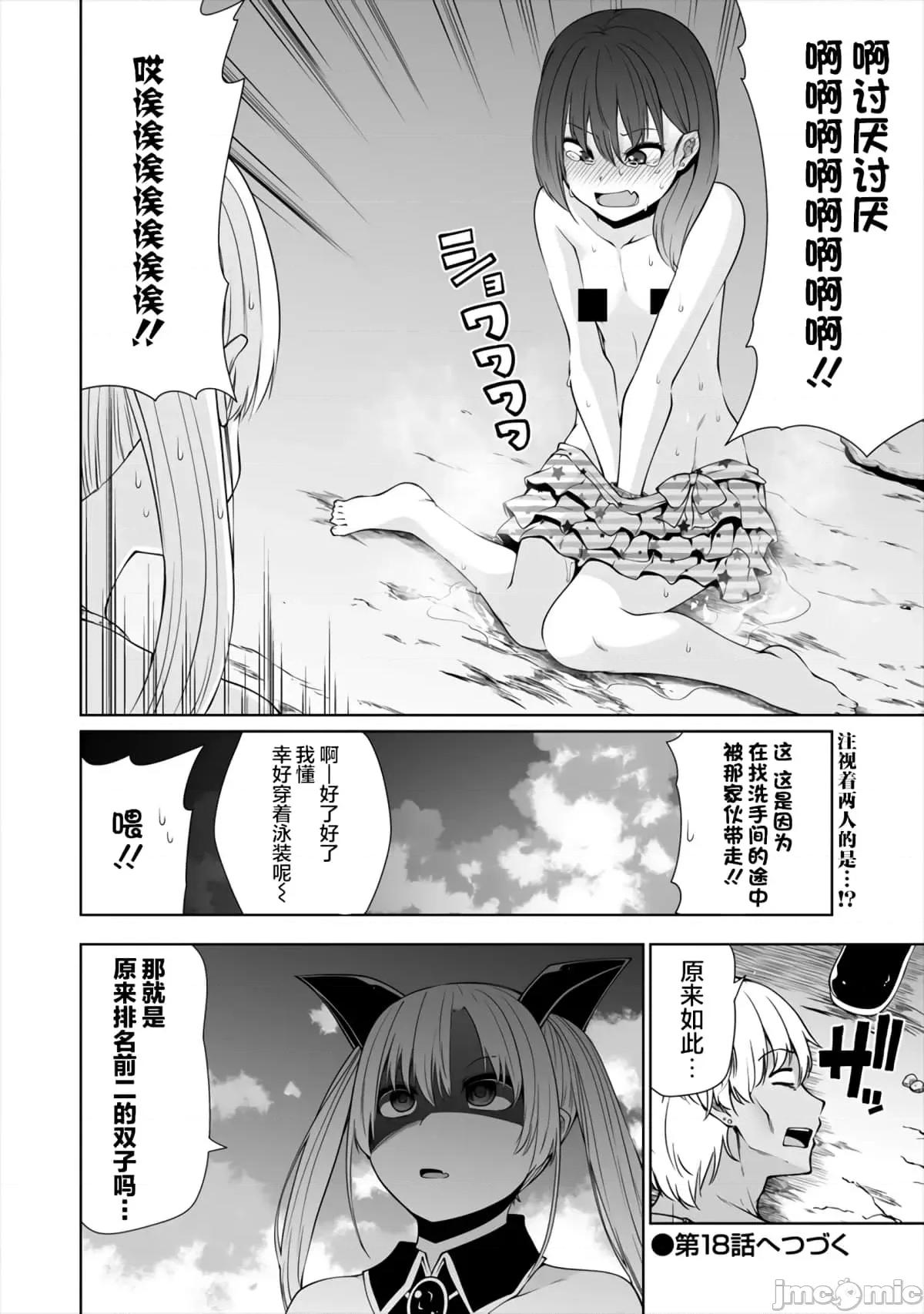 戀愛魅魔的不妙情況 戀愛魅魔的不妙情況17.zip 第24页