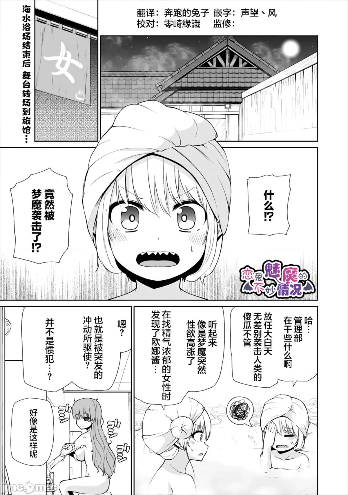 戀愛魅魔的不妙情況 戀愛魅魔的不妙情況18.zip 第1页