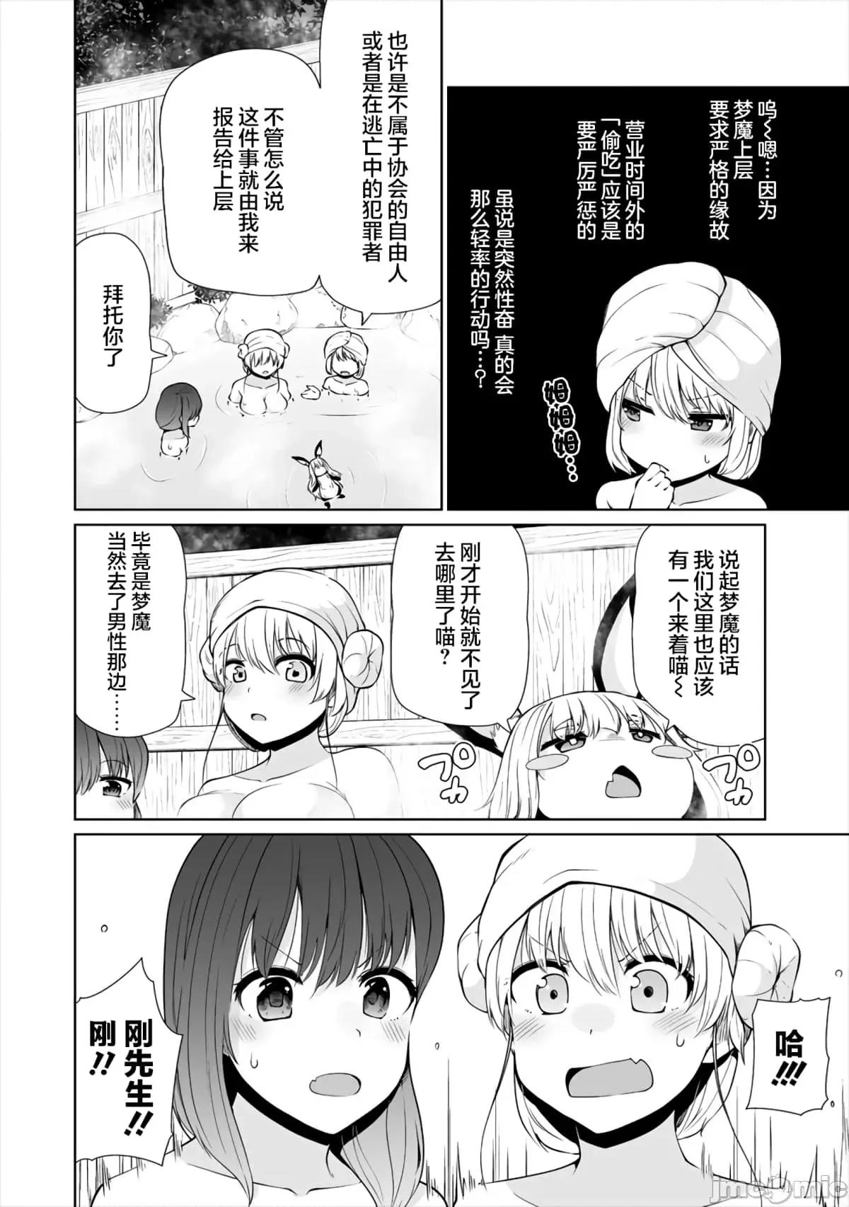 戀愛魅魔的不妙情況 戀愛魅魔的不妙情況18.zip 第2页